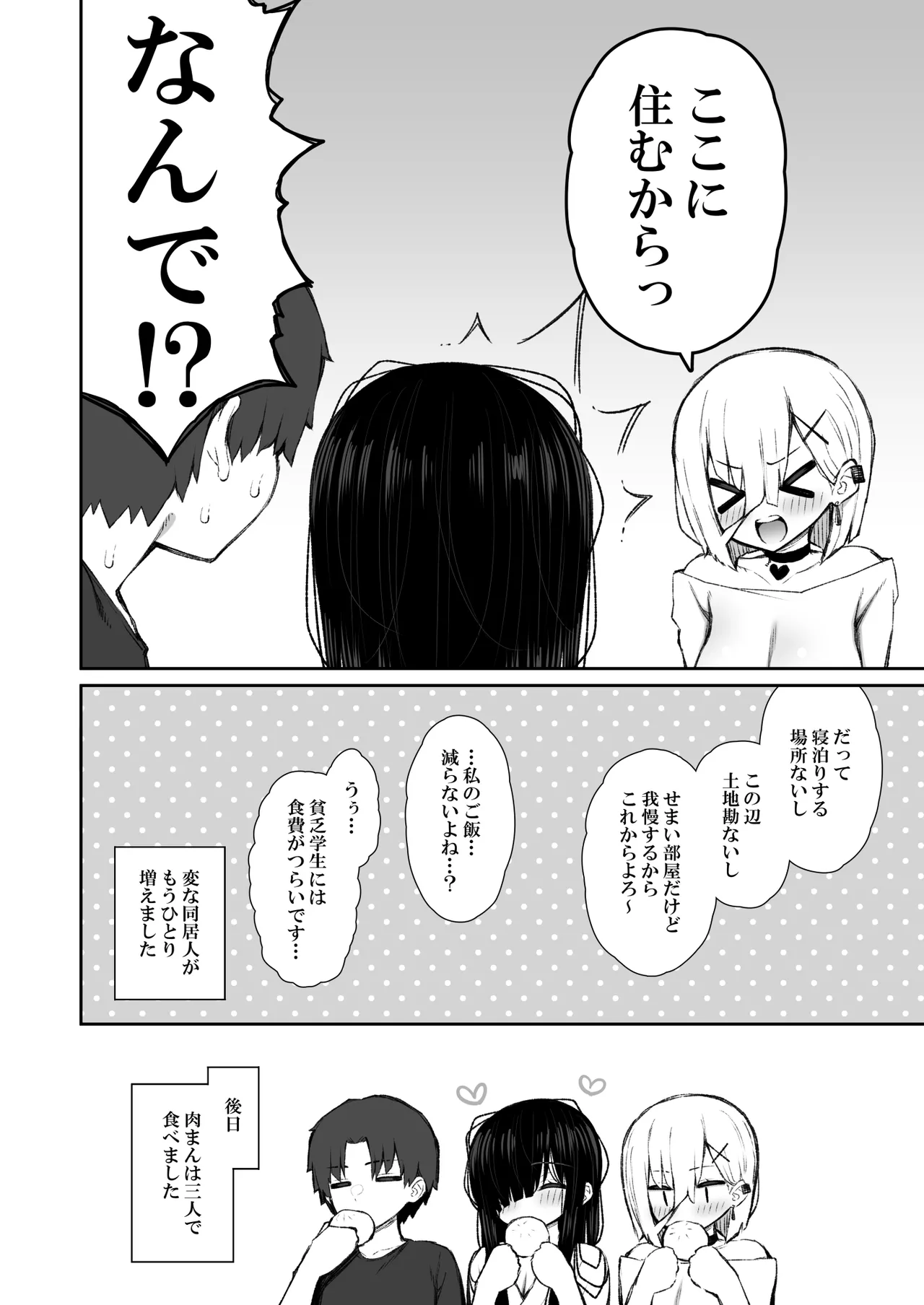 Katte ni Sumitsuiteru InCha Yuurei no Karada o Suki Katte suru Hanashi 3 page 59 original parody - sole male nakadashi hentai manga - read online free