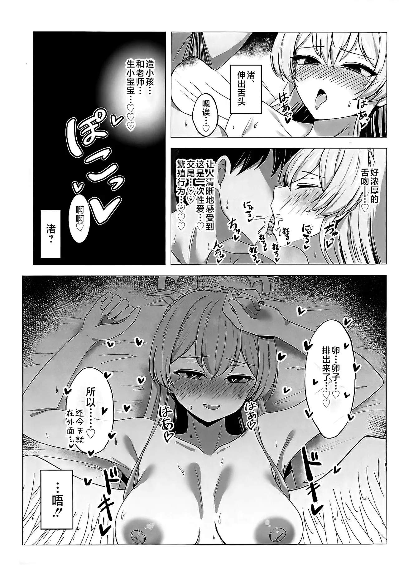 Nagisa ni Ecchi na Koto shitai dake!! no Hon page 17 featuring sensei blue archive parody - sole female sole male hentai manga - read online free
