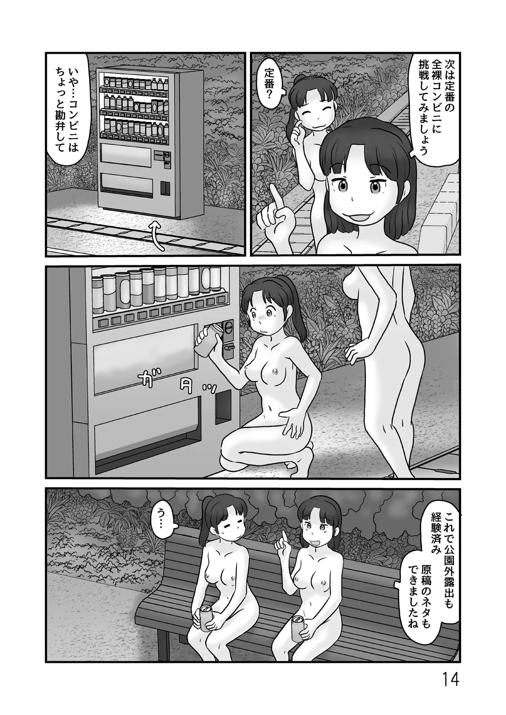 Roshutsu no Sokubaikai page 14 original parody - exhibitionism nudity only hentai manga - read online free