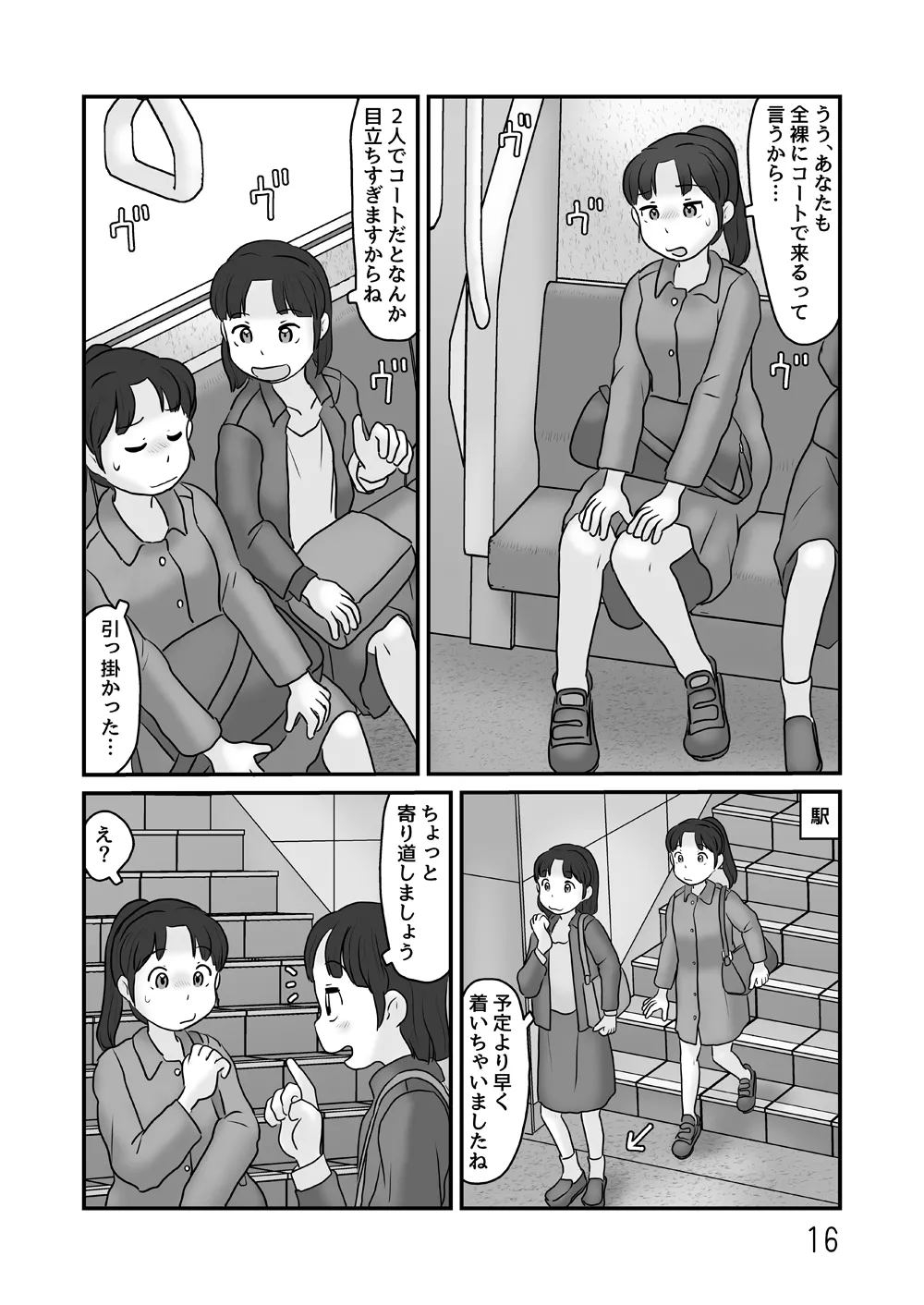 Roshutsu no Sokubaikai - Page 16