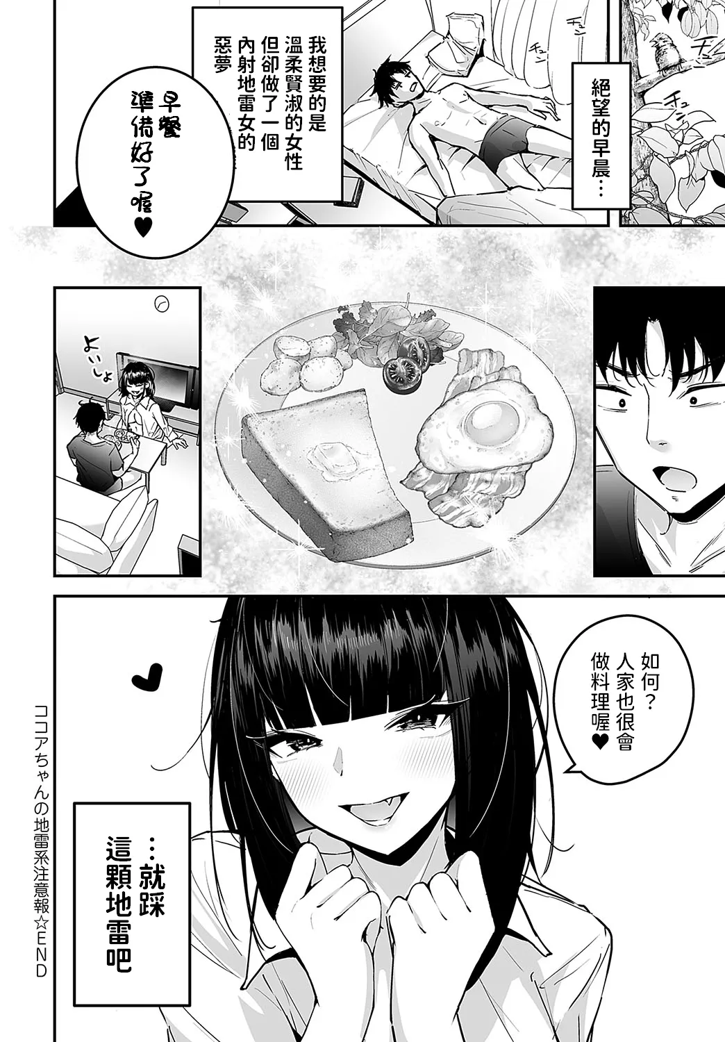 Cocoa-chan no Jiraikei Chuuihou - Page 24