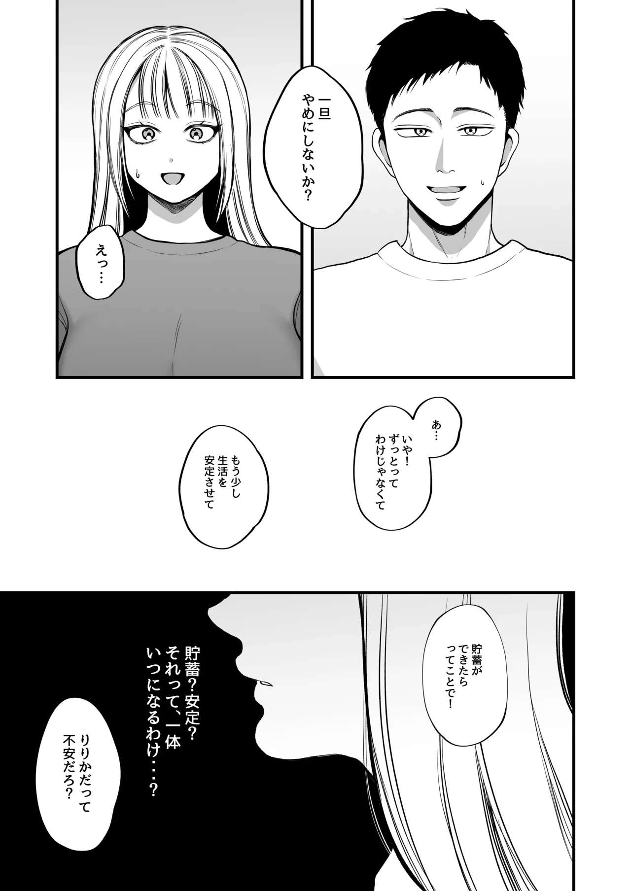 Yorushokuhitozuma makuraeigyode gokainin page 32 original parody - big breasts milf hentai manga - read online free