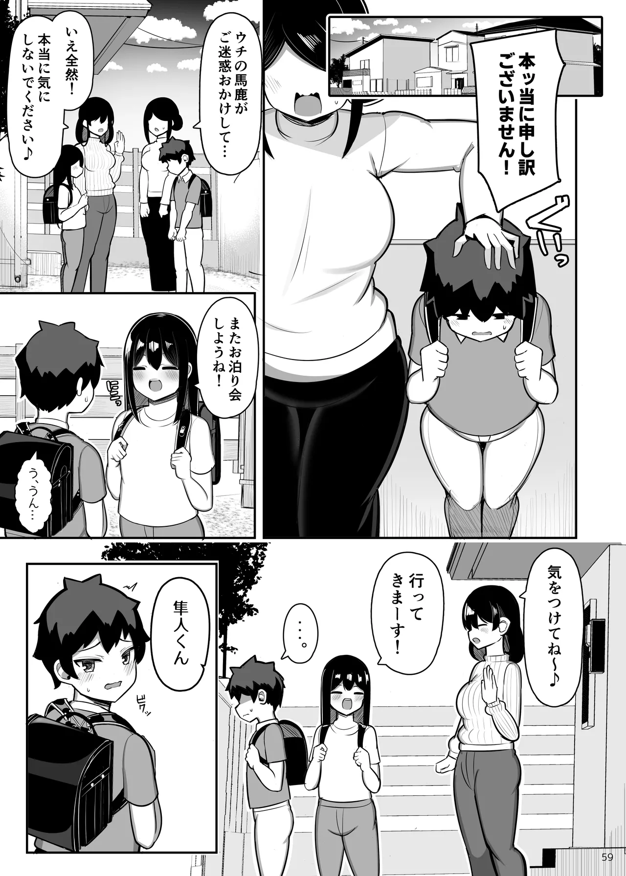 Ara Ara Mama to Musume no Kareshi - Page 59