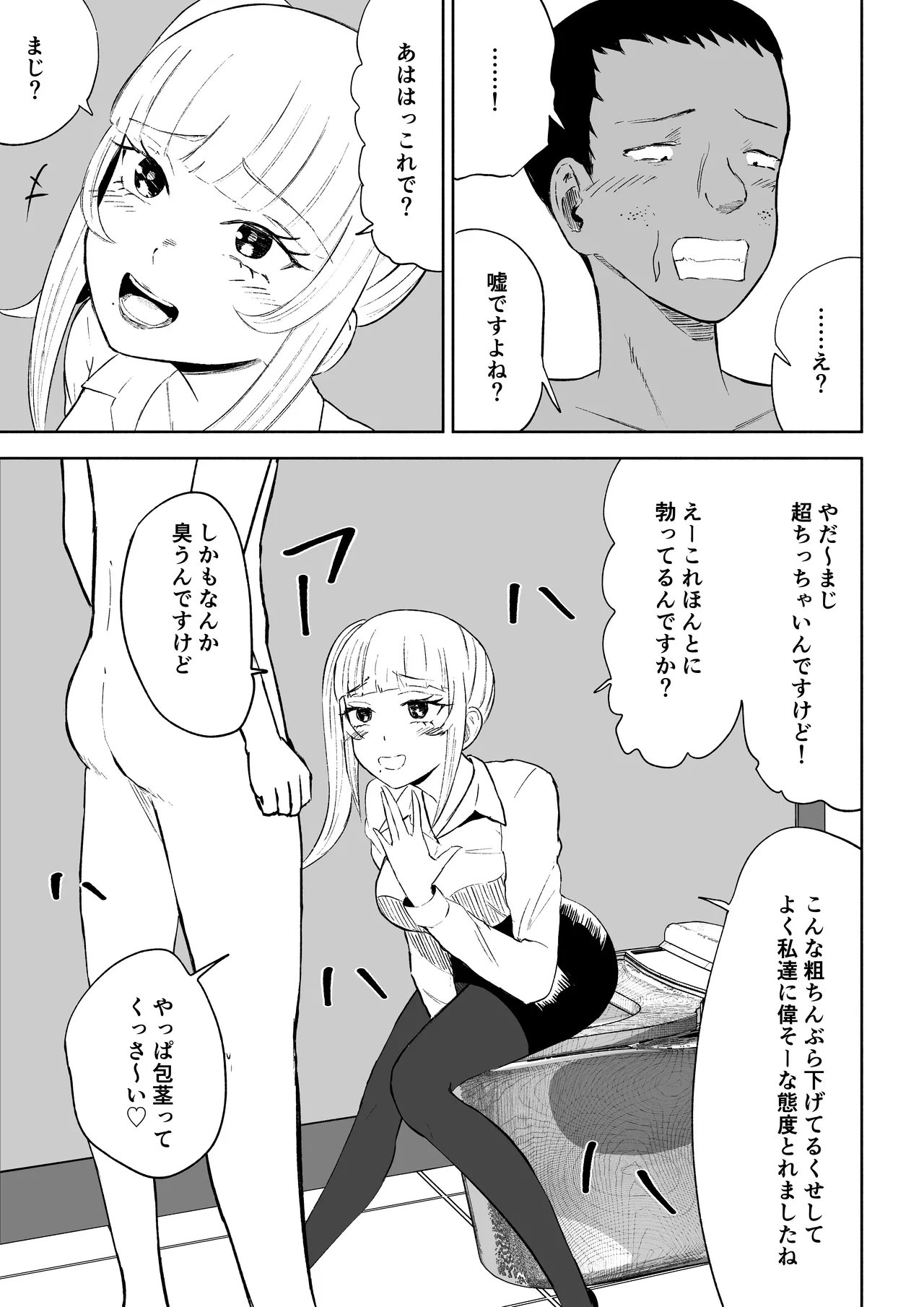 Tanshou Houkei Joushi no Tsukaikata - Page 19
