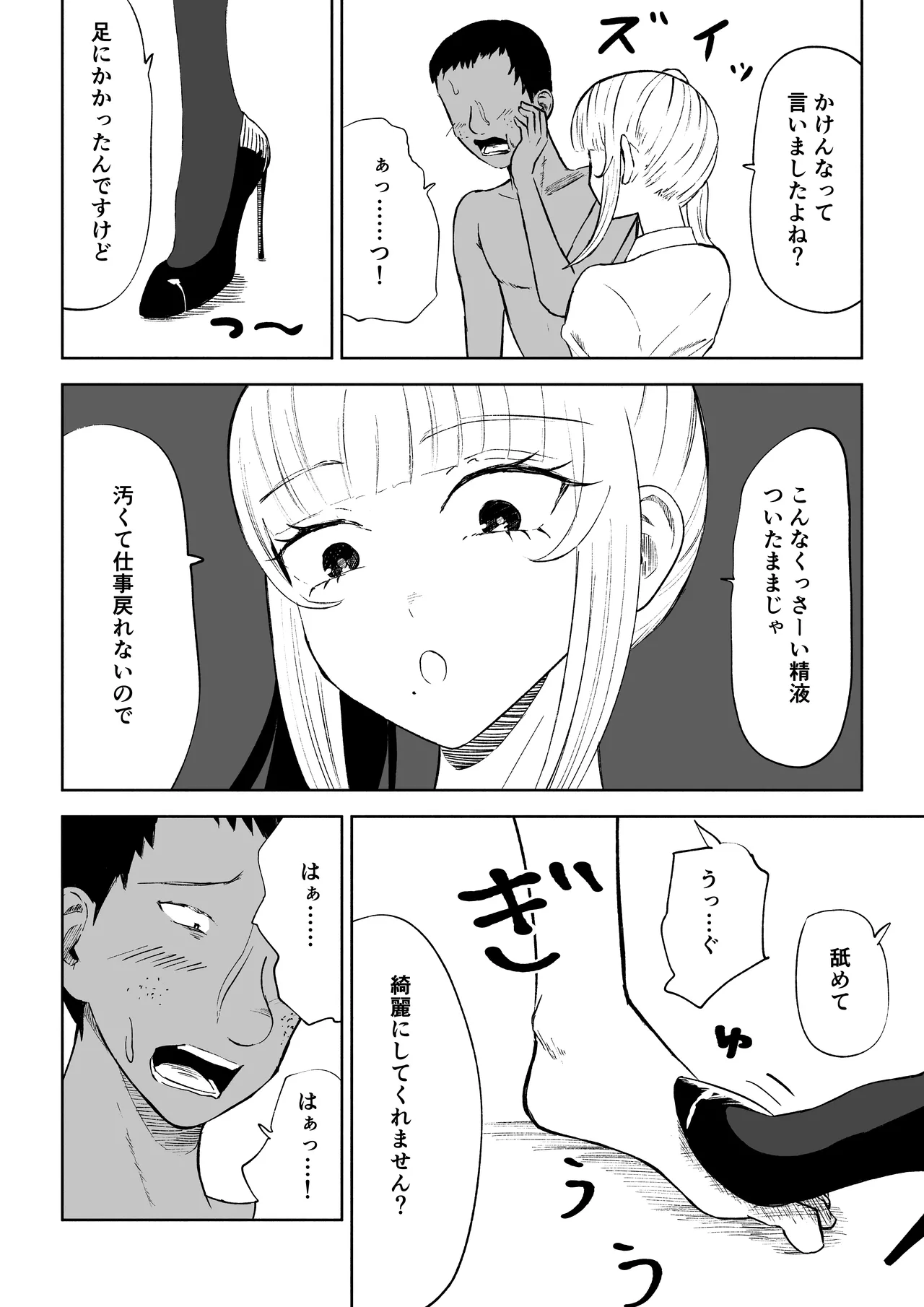 Tanshou Houkei Joushi no Tsukaikata - Page 28