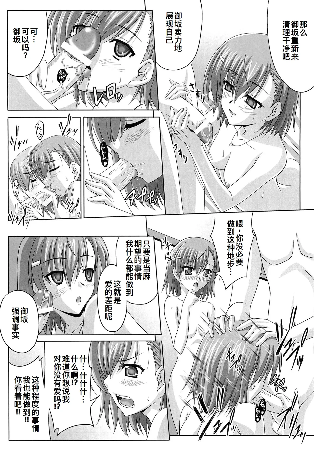 Toaru Shimai no Ensemble - Page 10