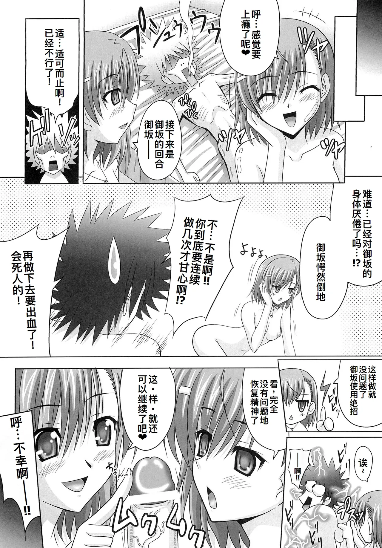 Toaru Shimai no Ensemble - Page 22