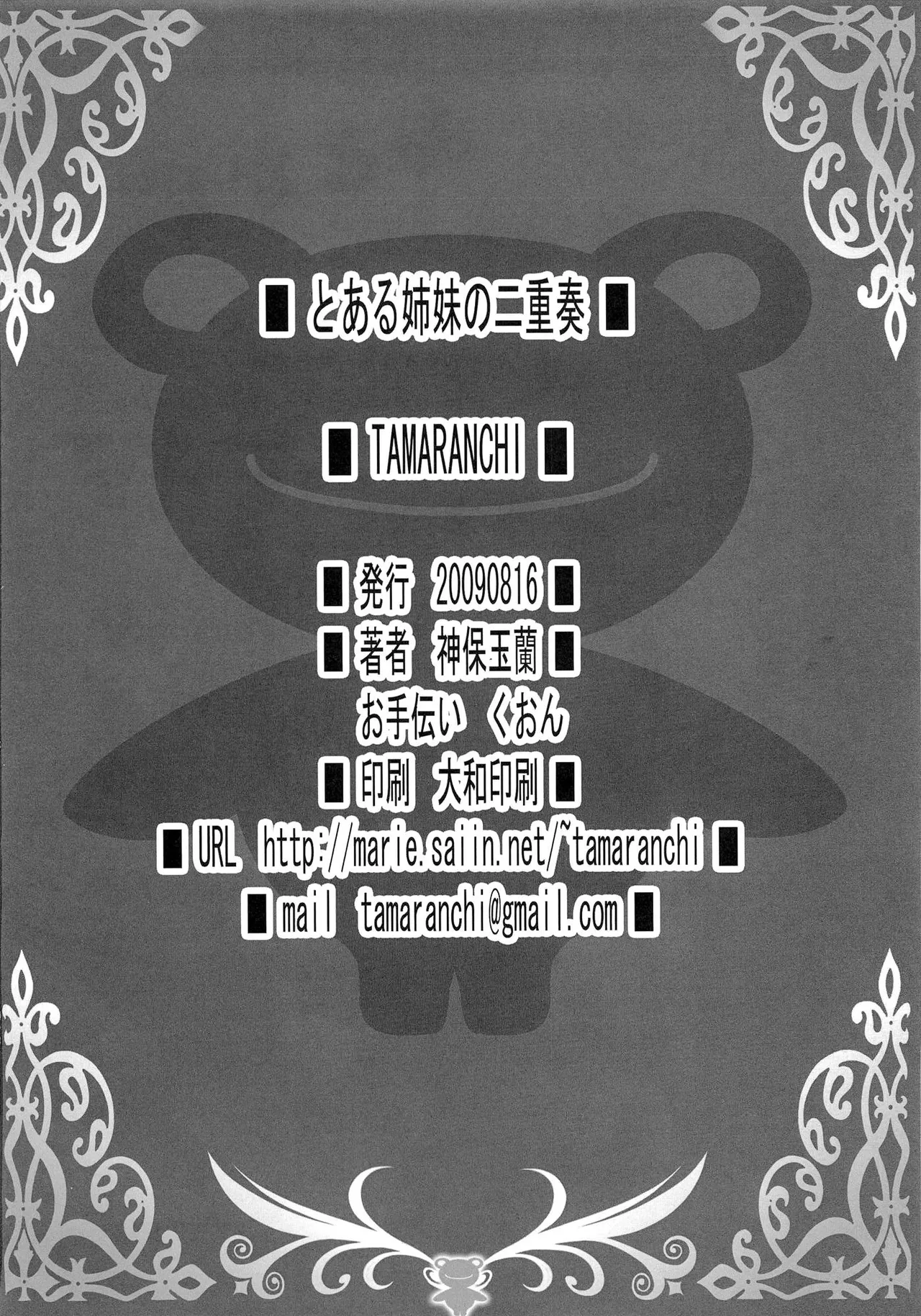 Toaru Shimai no Ensemble page 26 featuring mikoto misaka toaru project parody - group ffm threesome hentai manga - read online free