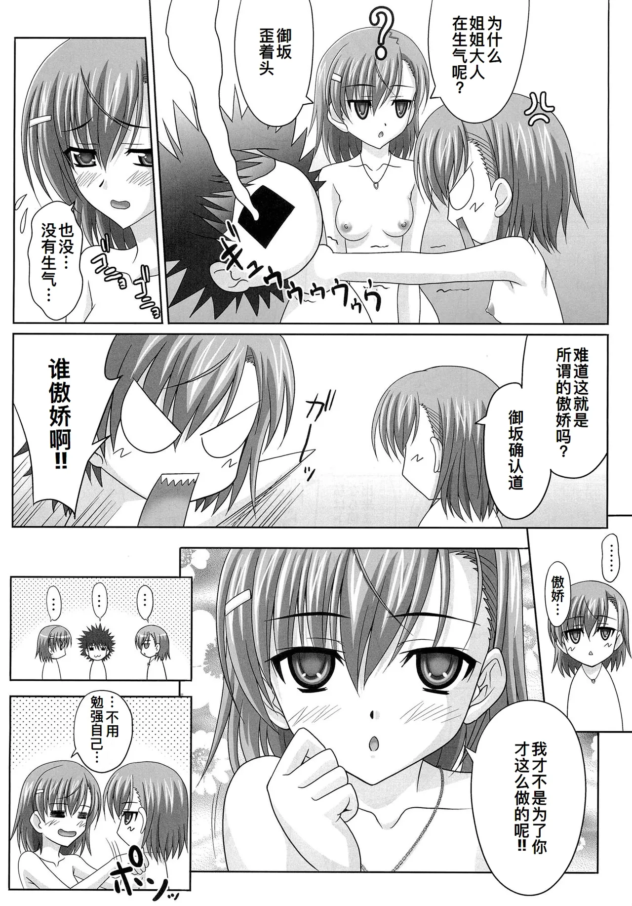 Toaru Shimai no Ensemble page 9 featuring mikoto misaka toaru project parody - group ffm threesome hentai manga - read online free