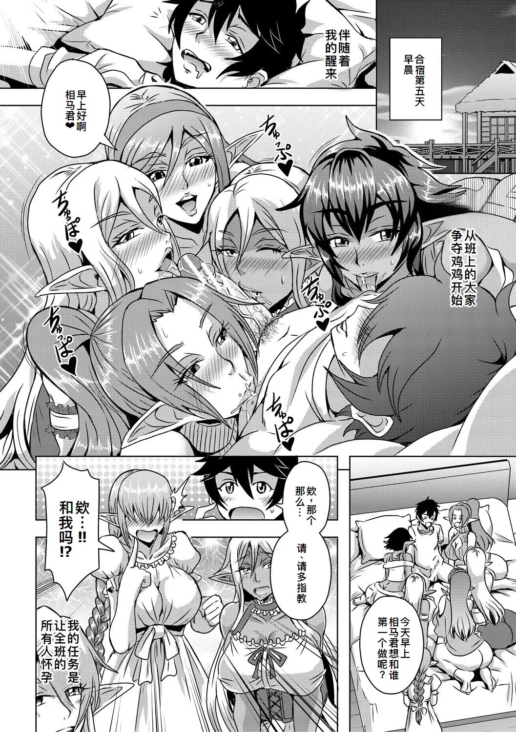 エルフハーレムアカデミア合宿編 page 16 original parody - elf big breasts hentai manga - read online free