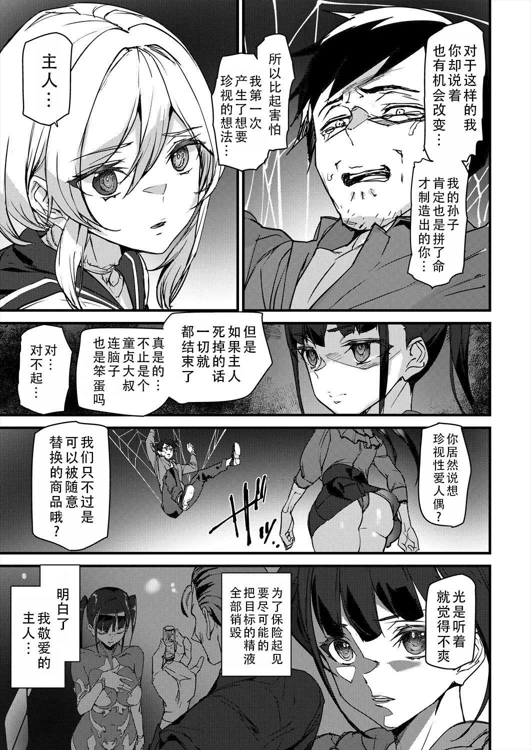 Sexaroid Noel 2 | 性爱机器人诺艾尔 第二话 page 12 - sole male full censorship hentai manga - read online free