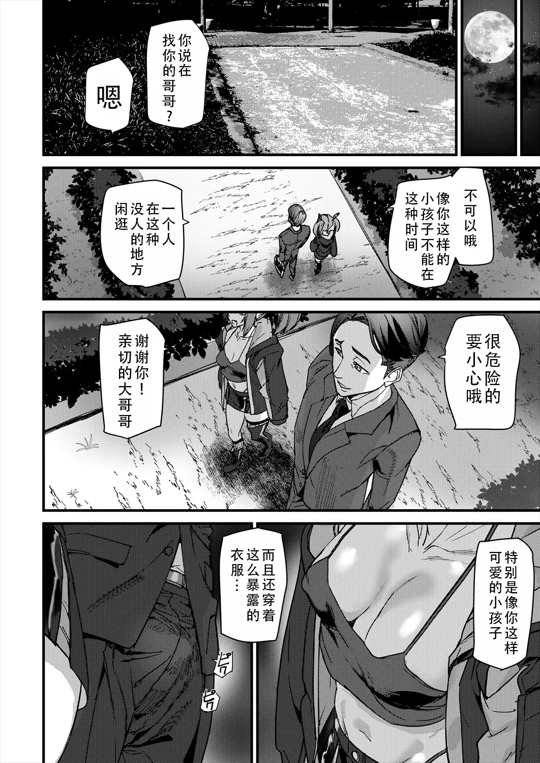 Sexaroid Noel 2 | 性爱机器人诺艾尔 第二话 page 33 - big breasts full censorship hentai manga - read online free