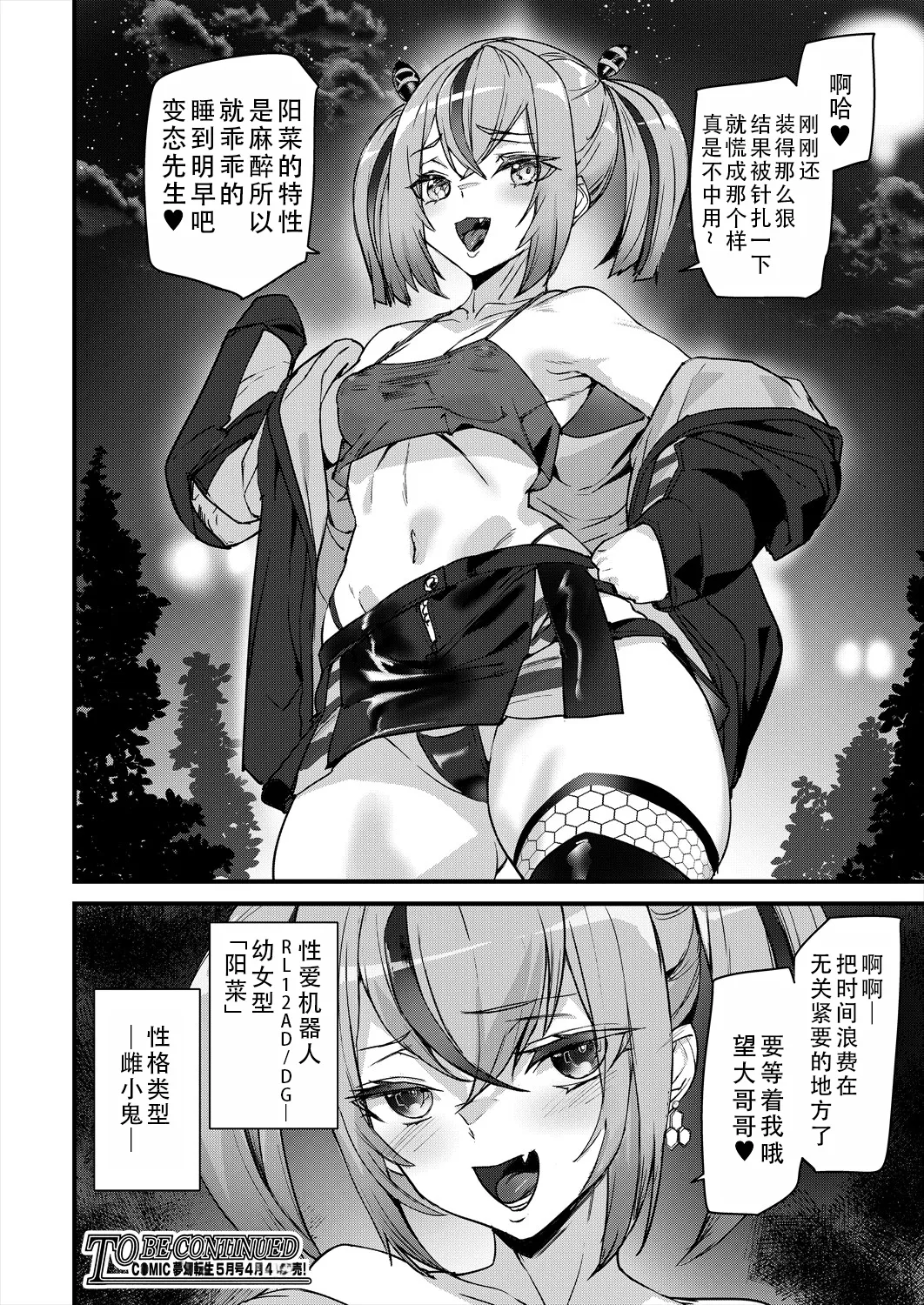 Sexaroid Noel 2 | 性爱机器人诺艾尔 第二话 page 35 - sole male full censorship hentai manga - read online free