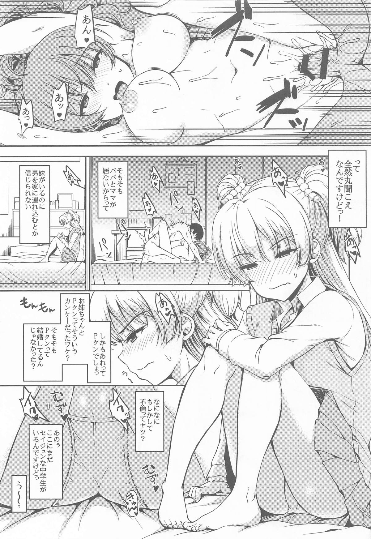 (SC2025 Winter) [Esora note (Majima Shiroyuki)] Jougasaki-ke to Nitta-ke Matomemashita (THE IDOLM@STER CINDERELLA GIRLS) page 26 featuring rika jougasaki the idolmaster parody - group ffm threesome hentai manga - read online free