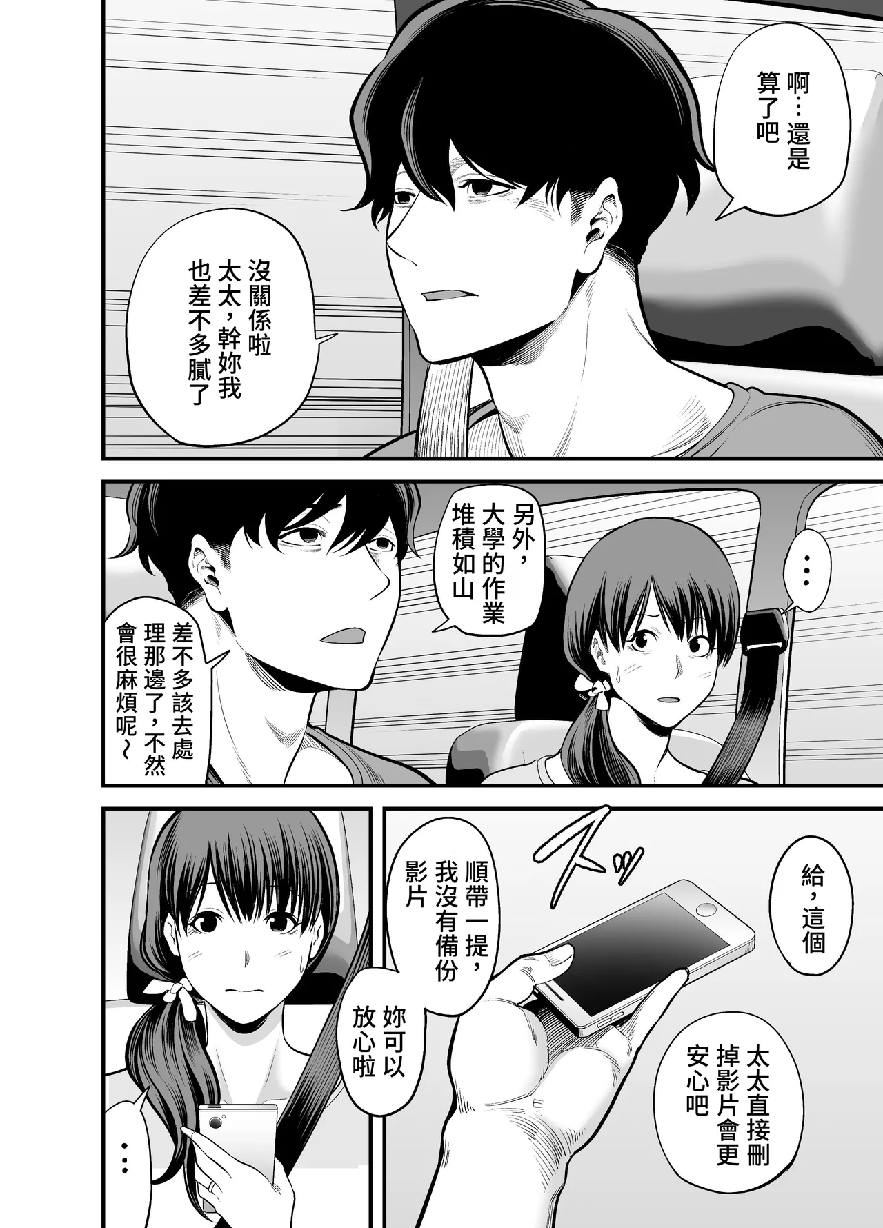 Seisozuma Netorare... - Page 77