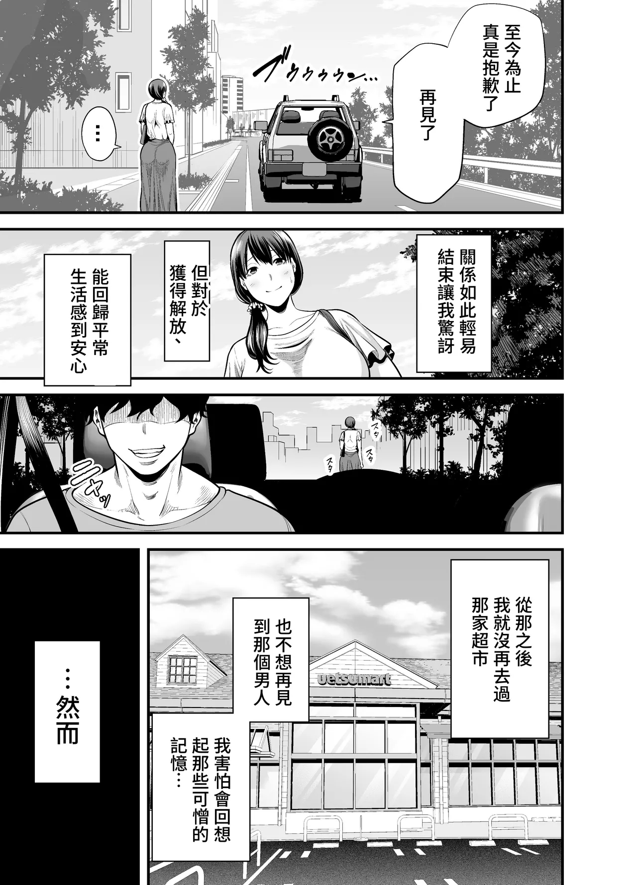 Seisozuma Netorare... page 78 original parody - milf big breasts hentai manga - read online free