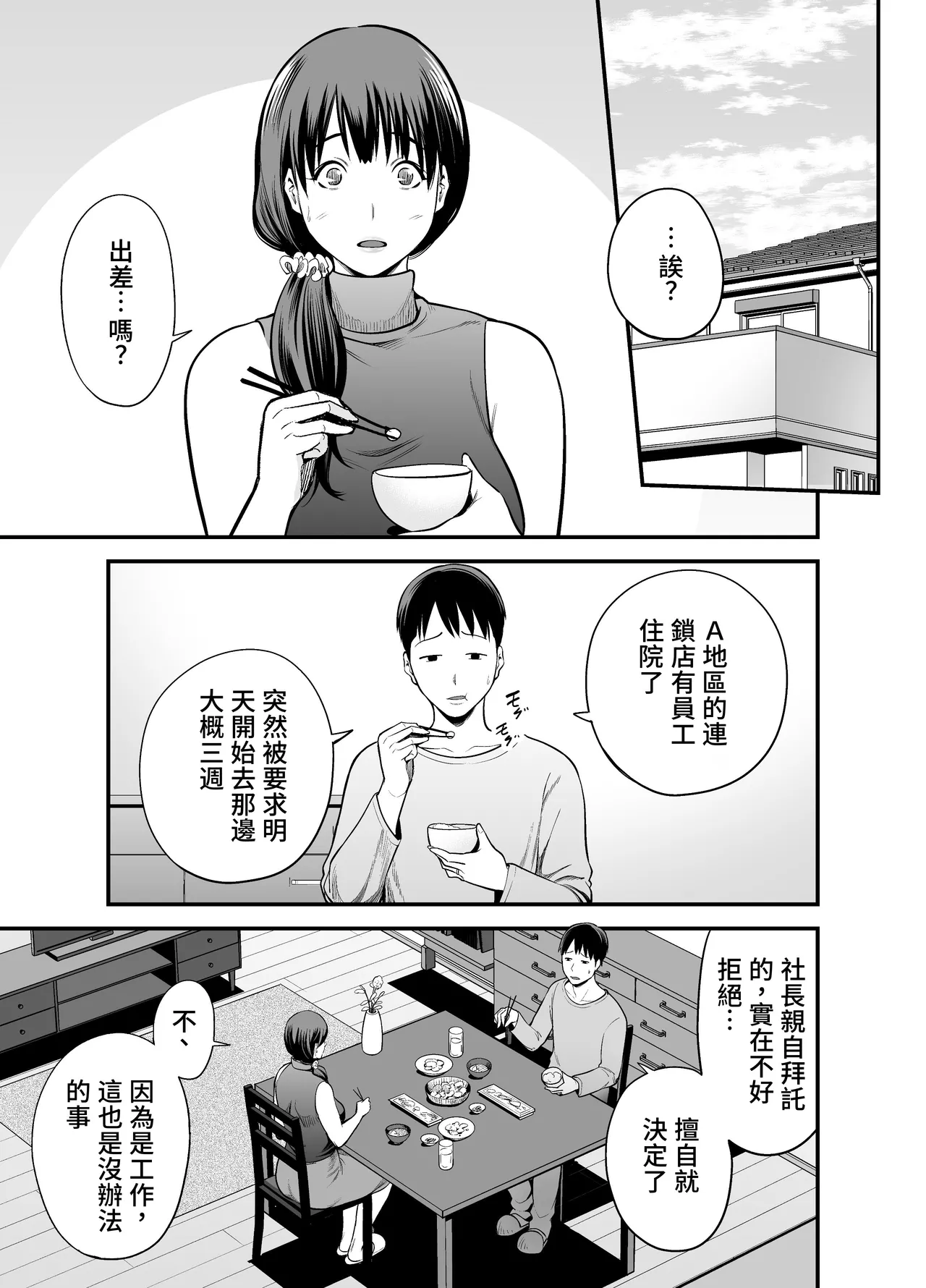 Seisozuma Netorare... page 88 original parody - mosaic censorship rough translation hentai manga - read online free