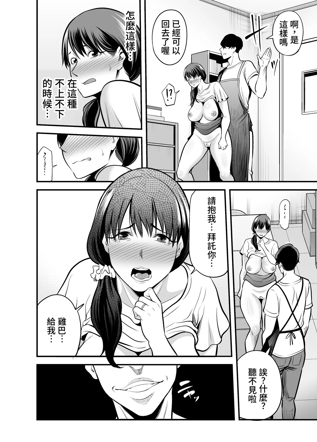 Seisozuma Netorare... page 99 original parody - mosaic censorship rough translation hentai manga - read online free