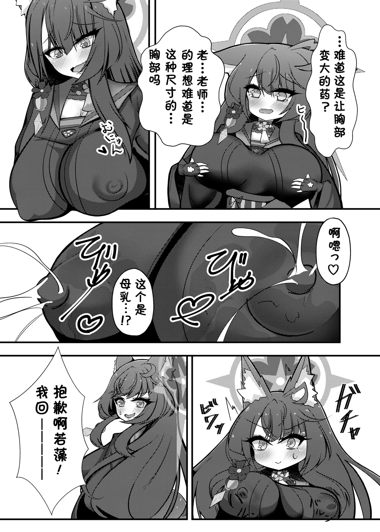 Wakamo Milk | 若藻牛奶 page 10 featuring sensei blue archive parody - big breasts big nipples hentai manga - read online free