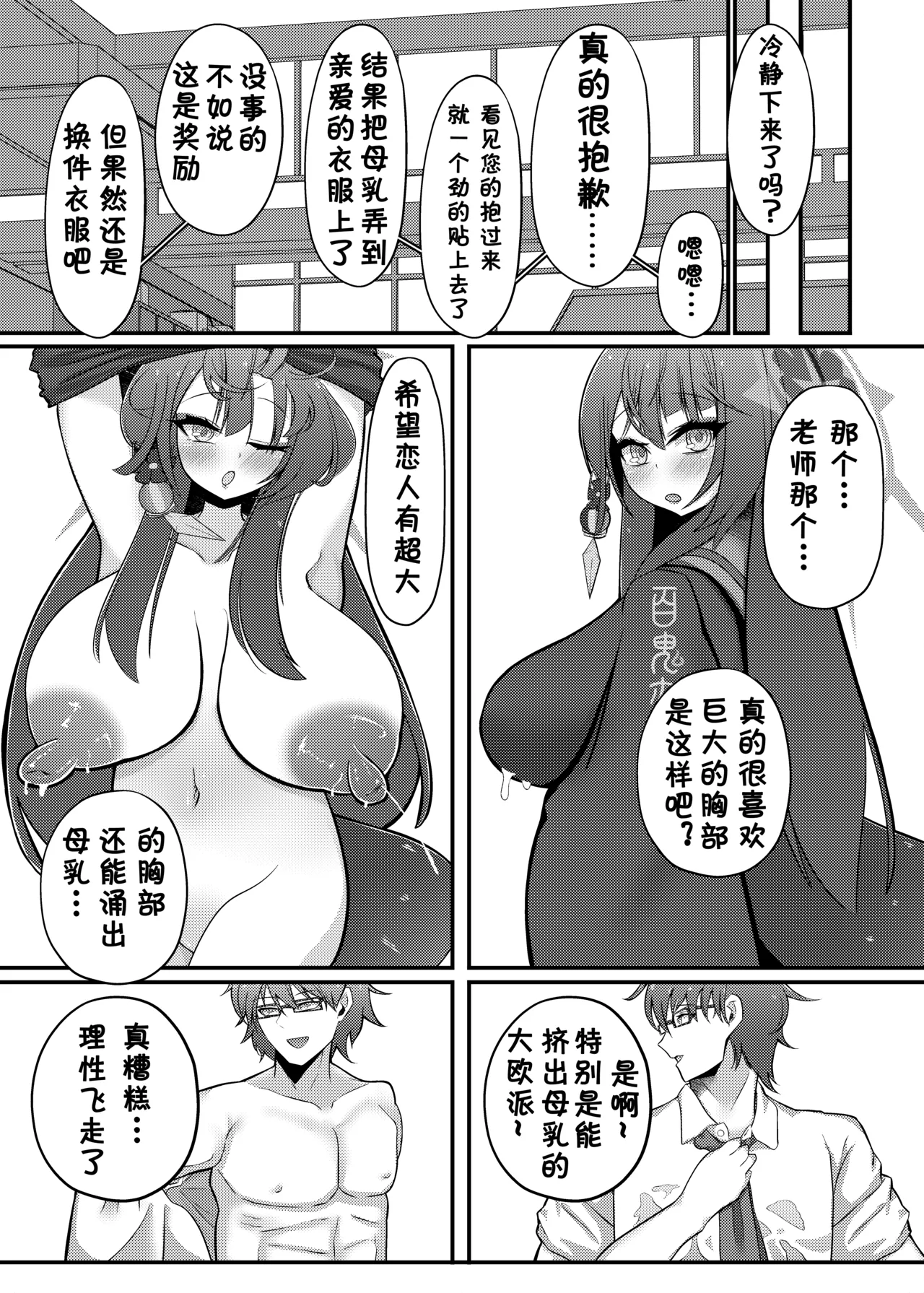 Wakamo Milk | 若藻牛奶 page 13 featuring sensei blue archive parody - sole female sole male hentai manga - read online free