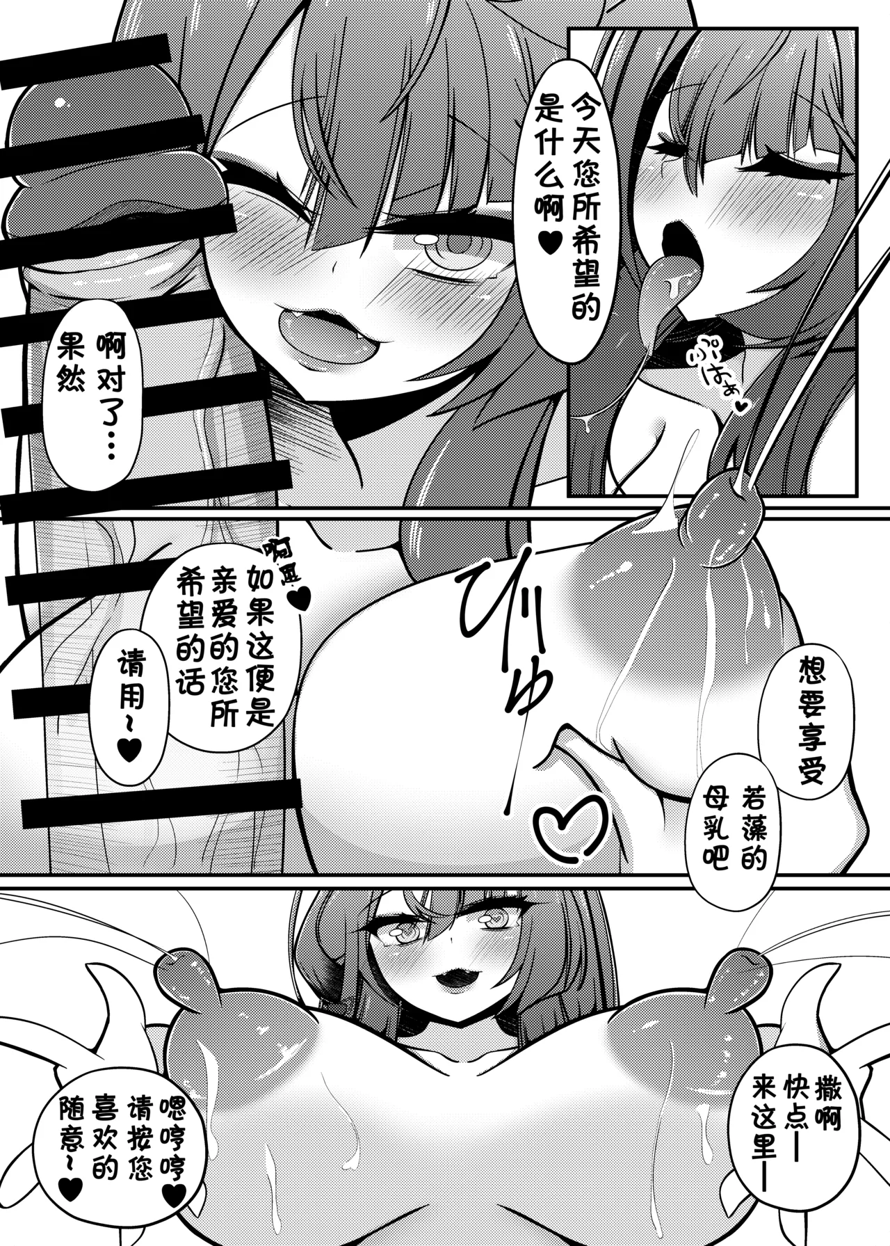 Wakamo Milk | 若藻牛奶 page 16 featuring sensei blue archive parody - big breasts big nipples hentai manga - read online free