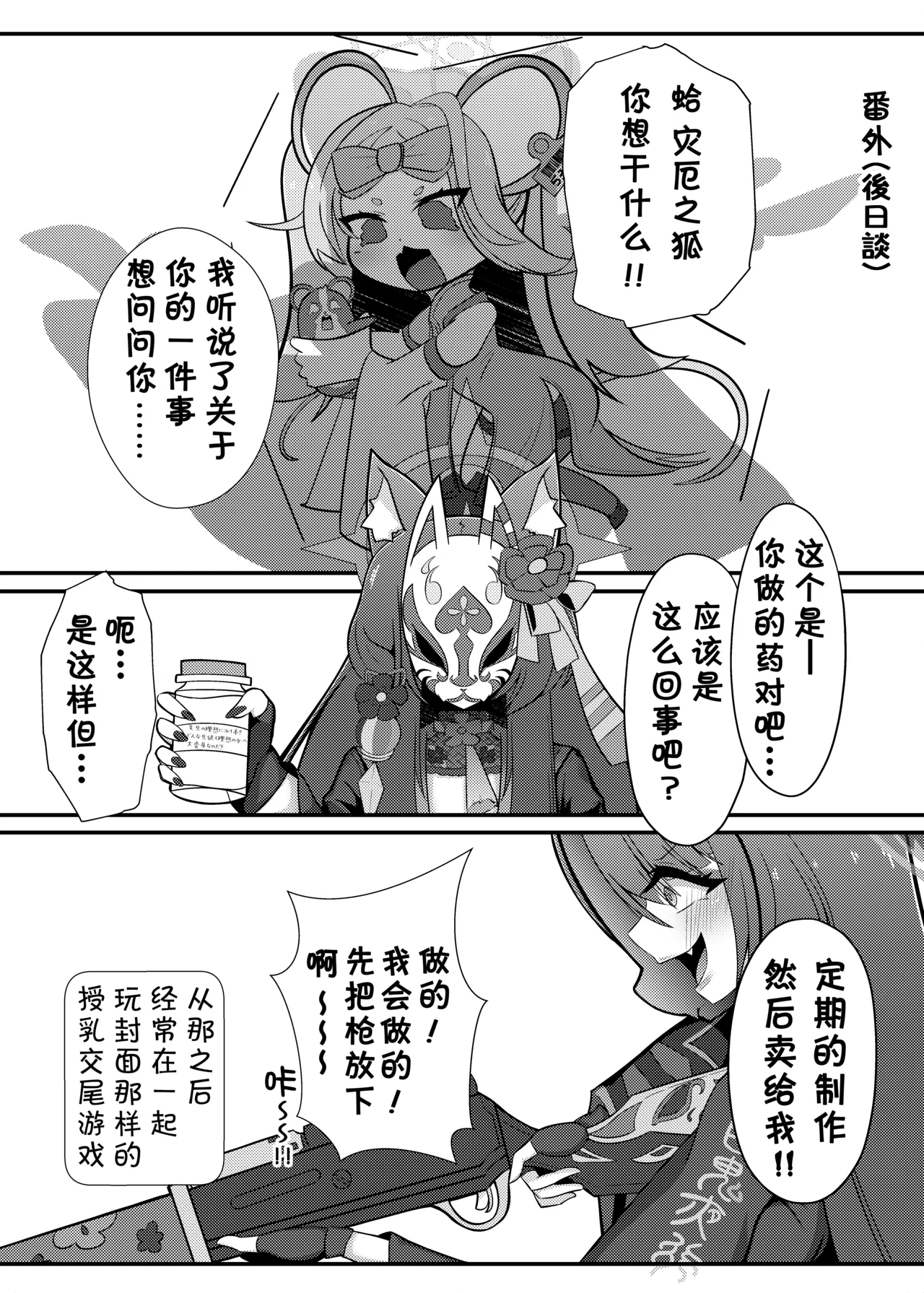 Wakamo Milk | 若藻牛奶 page 23 featuring sensei blue archive parody - sole female sole male hentai manga - read online free