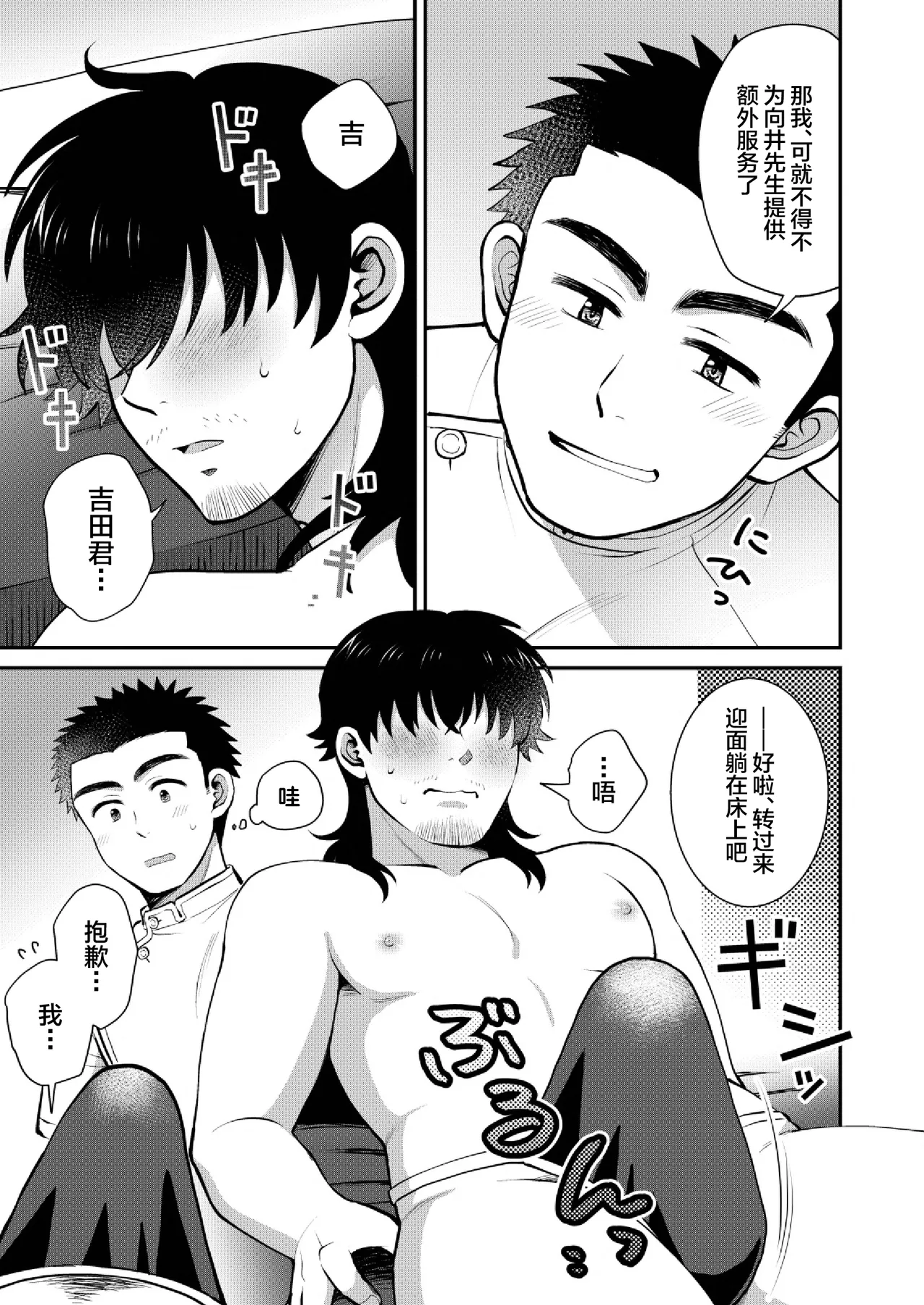 ドキドキッ♥メンズマッサージ page 19 original parody - males only yaoi hentai manga - read online free