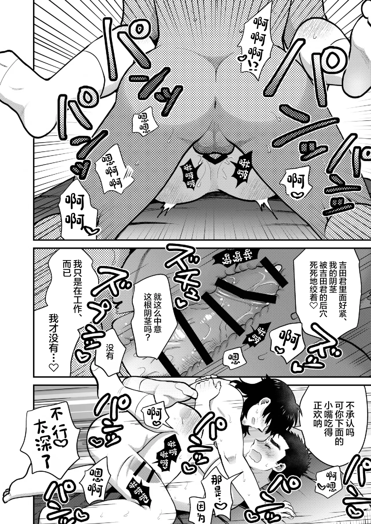 ドキドキッ♥メンズマッサージ - Page 32