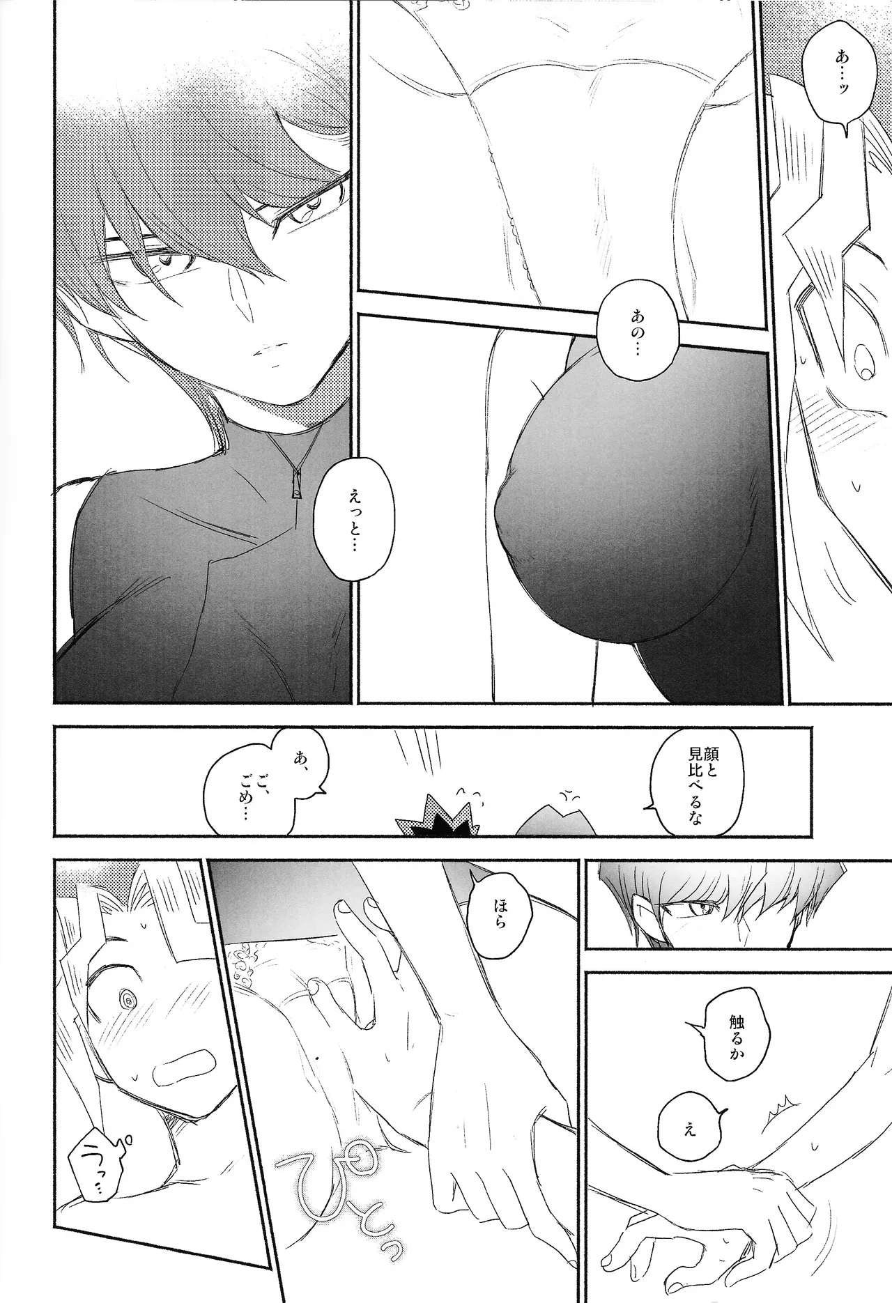 Omae ga papa ni naru nda yo - Page 14