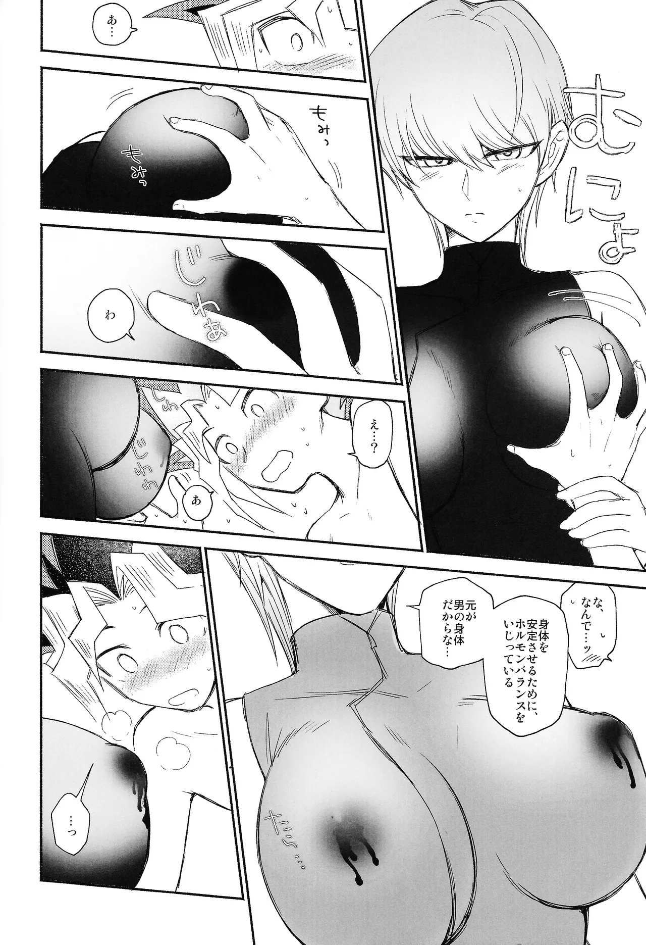 Omae ga papa ni naru nda yo - Page 16