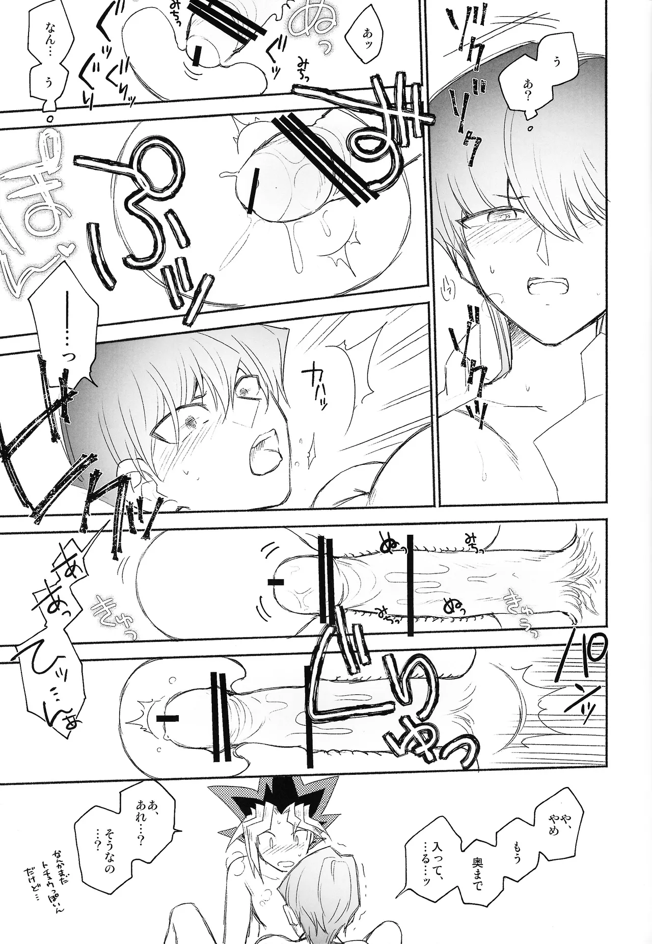 Omae ga papa ni naru nda yo - Page 21