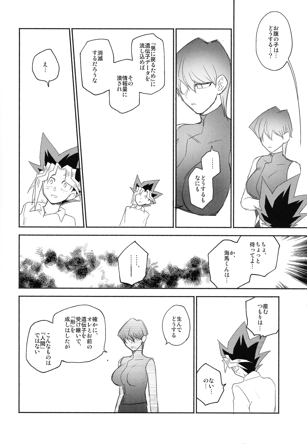 Omae ga papa ni naru nda yo - Page 24