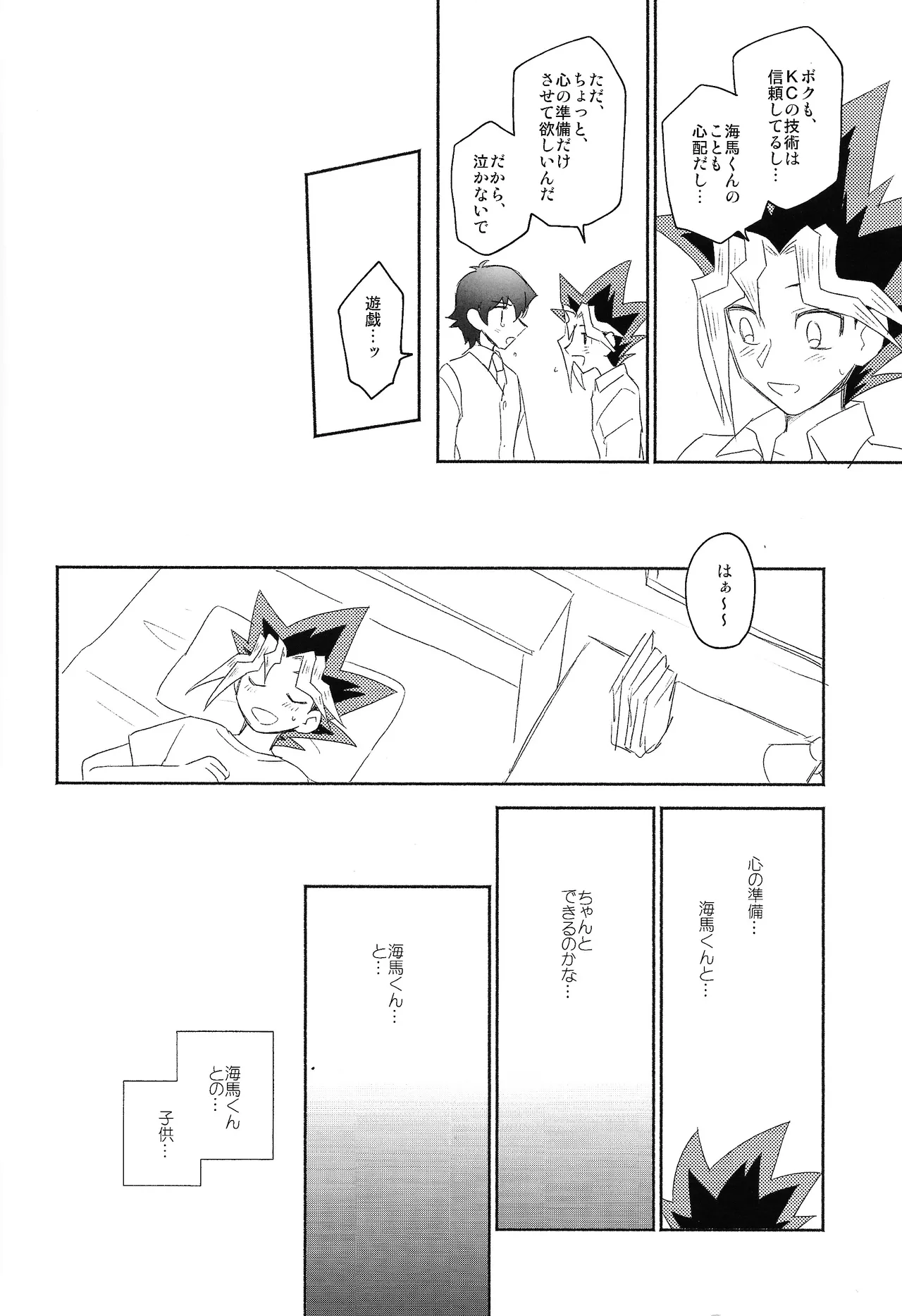 Omae ga papa ni naru nda yo - Page 8