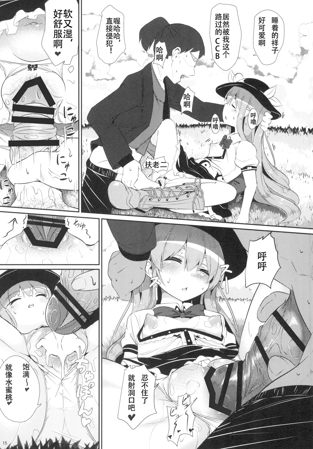 Yumegokochi no Uchouten - Page 15