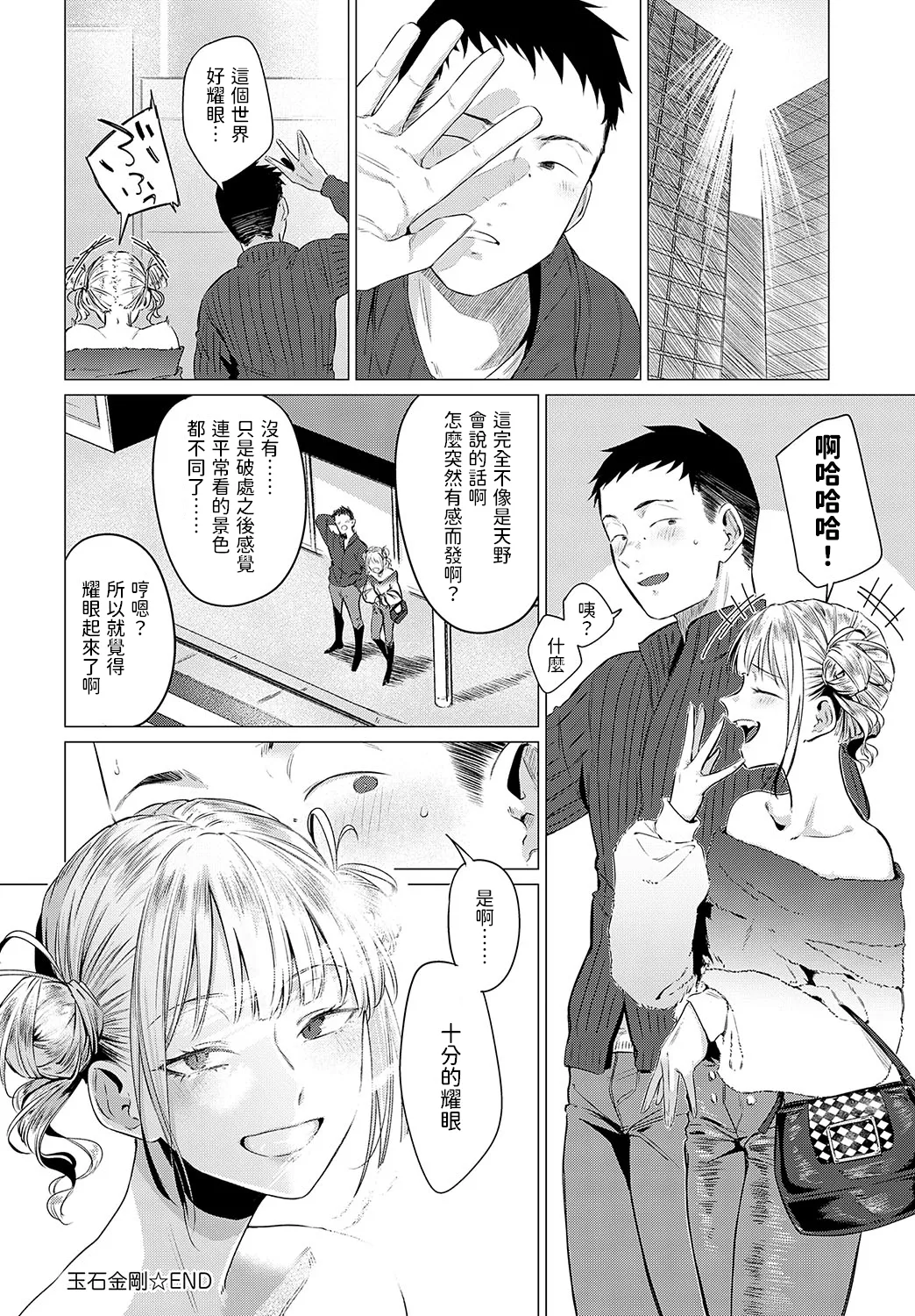 Gyokuseki Kongou - Page 28