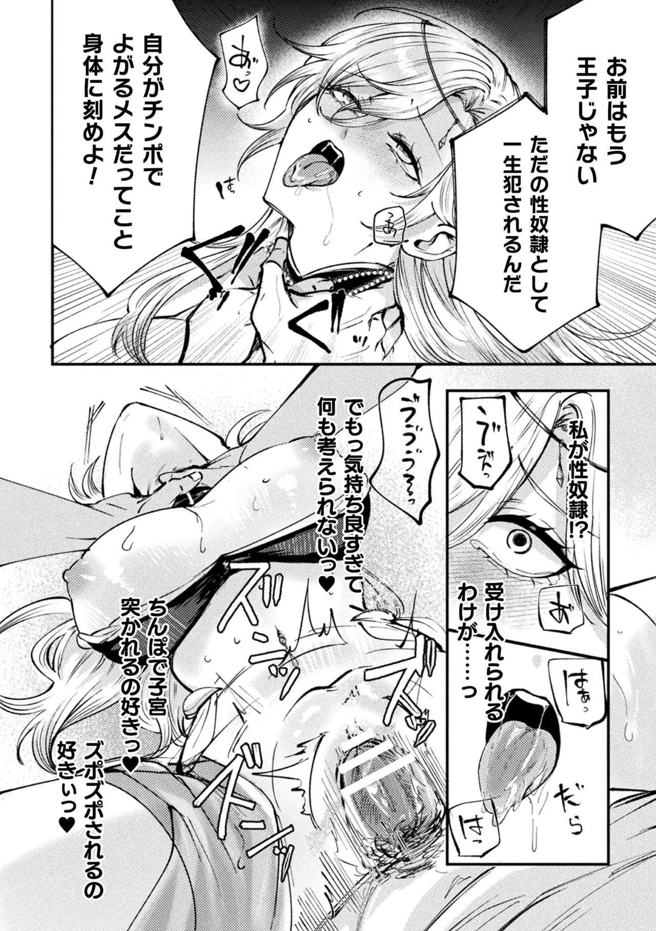 [Anthology] Bessatsu Comic Unreal Songen Hakai ~Misemono ni Sare Chijoku ni Nureru Onna-tachi~ Digital Ban Vol.2 page 50 - nakadashi paizuri hentai manga - read online free