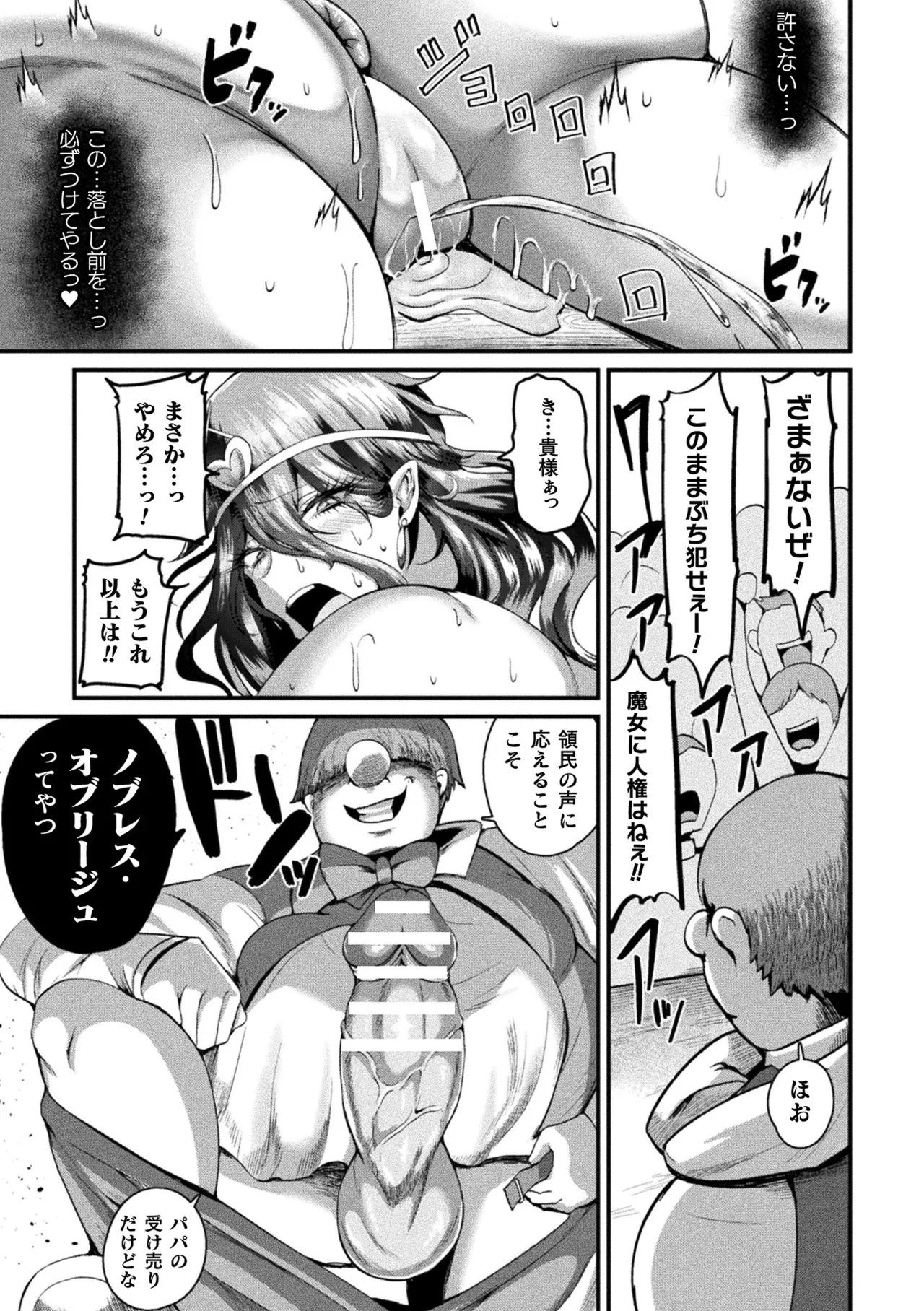[Anthology] Bessatsu Comic Unreal Songen Hakai ~Misemono ni Sare Chijoku ni Nureru Onna-tachi~ Digital Ban Vol.2 page 73 - nakadashi paizuri hentai manga - read online free