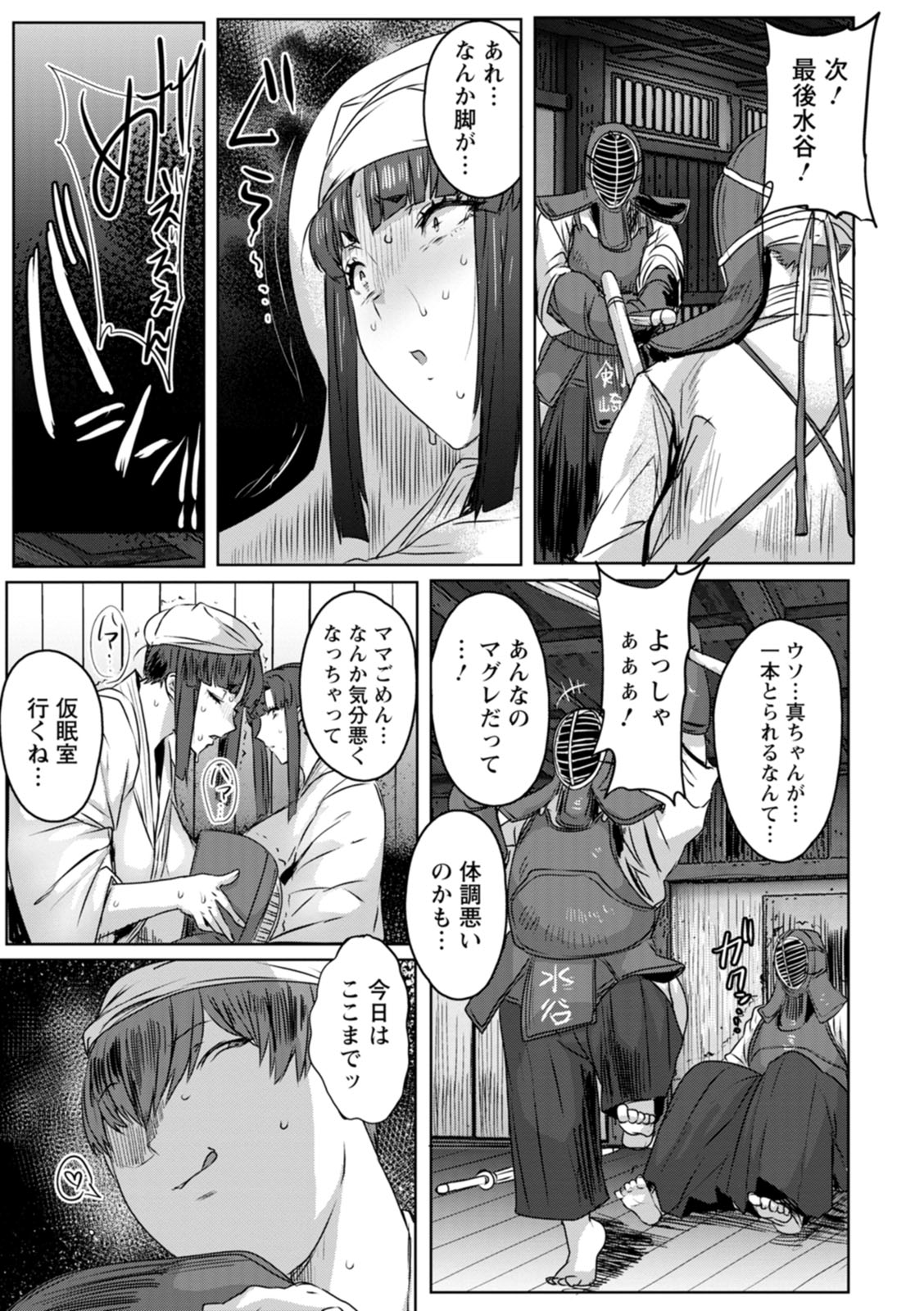 Chiyoko no Himitsu - Page 113