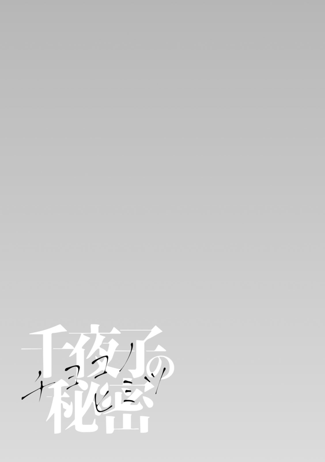 Chiyoko no Himitsu - Page 127
