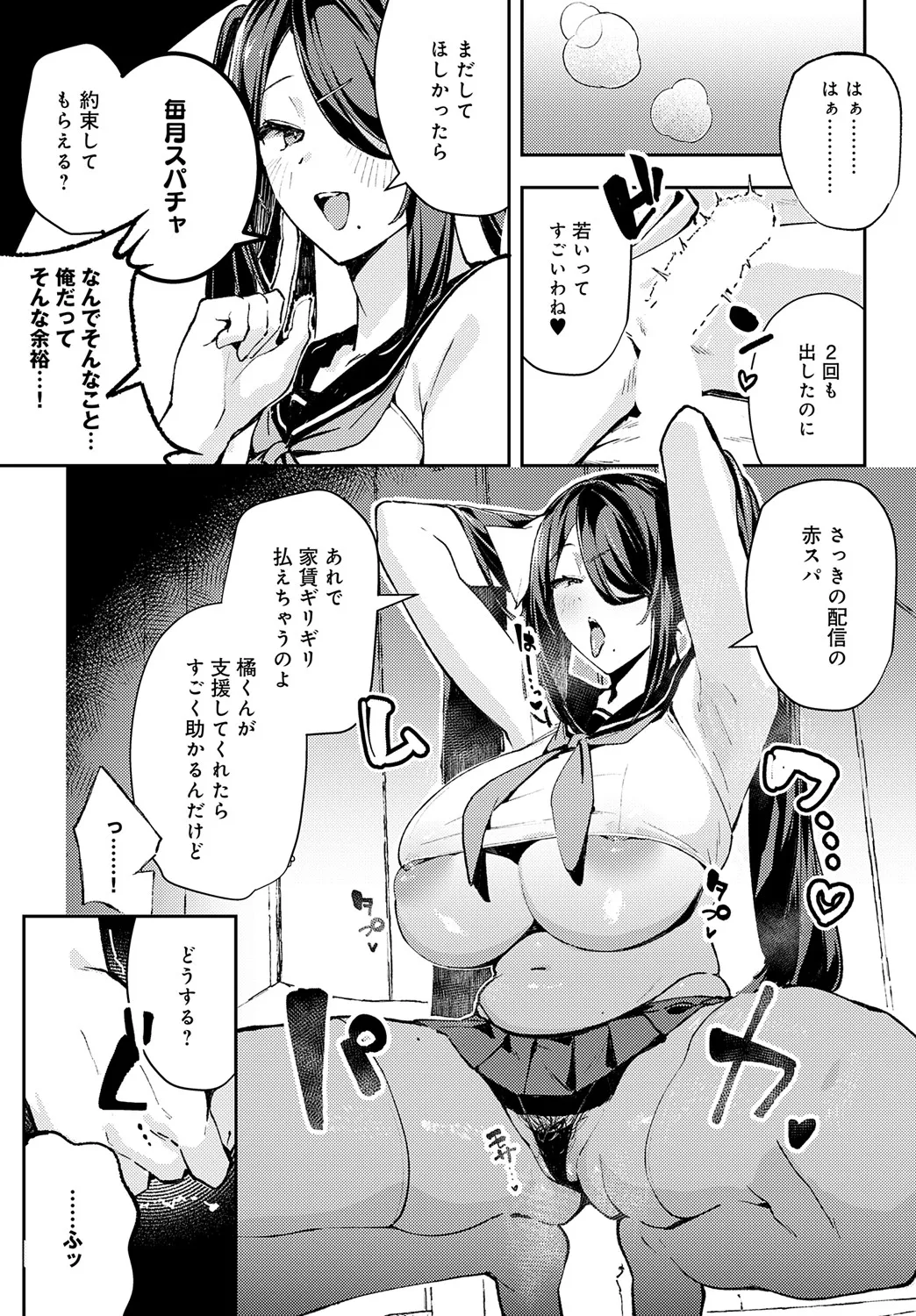 COMIC Anthurium 2025-05 - Page 202