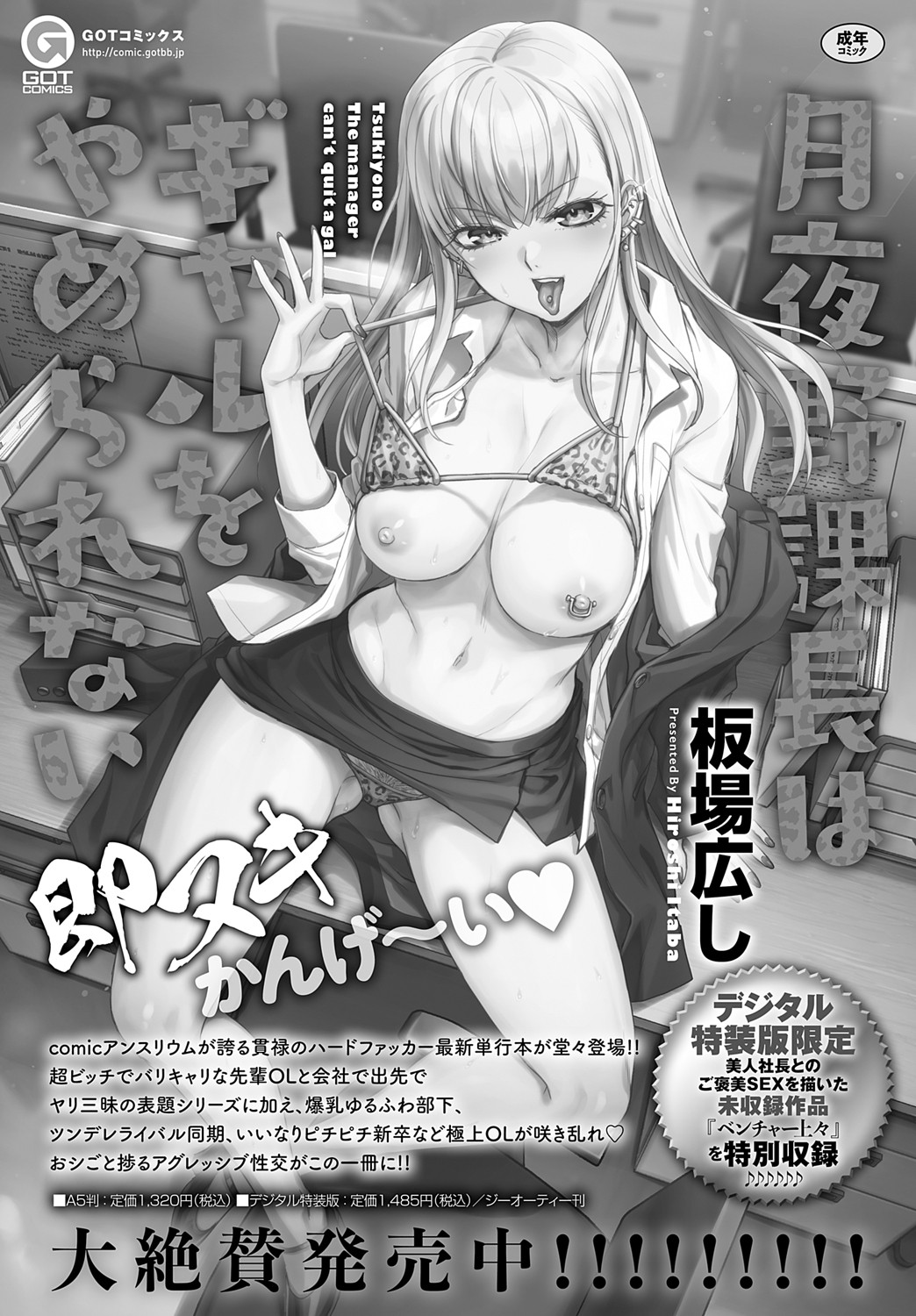 COMIC Anthurium 2025-05 page 337 - inseki milf hentai manga - read online free