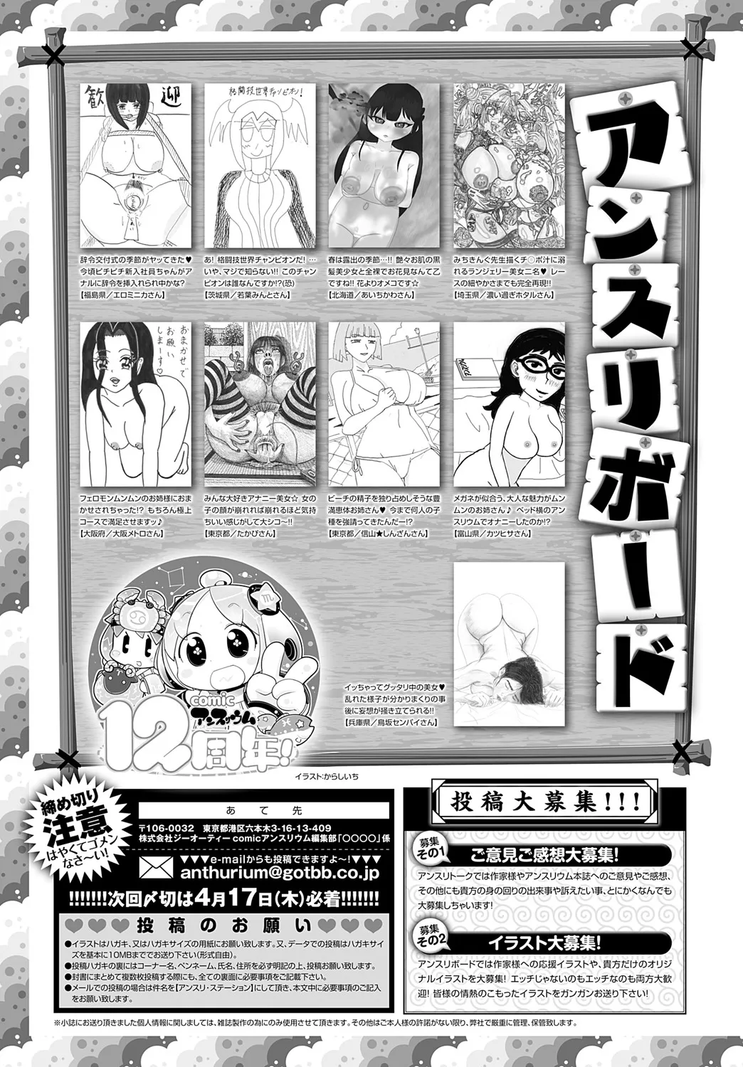 COMIC Anthurium 2025-05 page 492 - inseki milf hentai manga - read online free