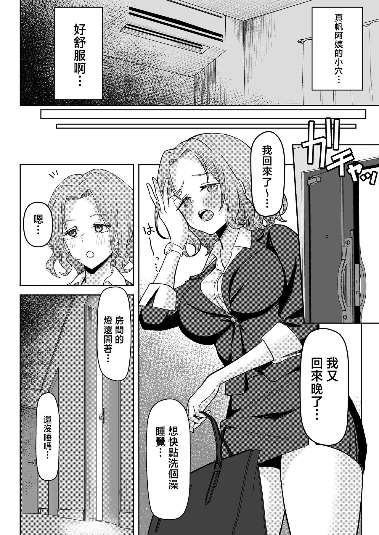 Page 17 of [Kamatsuka (Kamatsuka)] Chichi no Saikon de Doukyo suru Koto ni Natta Gibo no Gijou Shimai to Kawarugawaru Sex shite shimatta Hon 2 [Chinese]