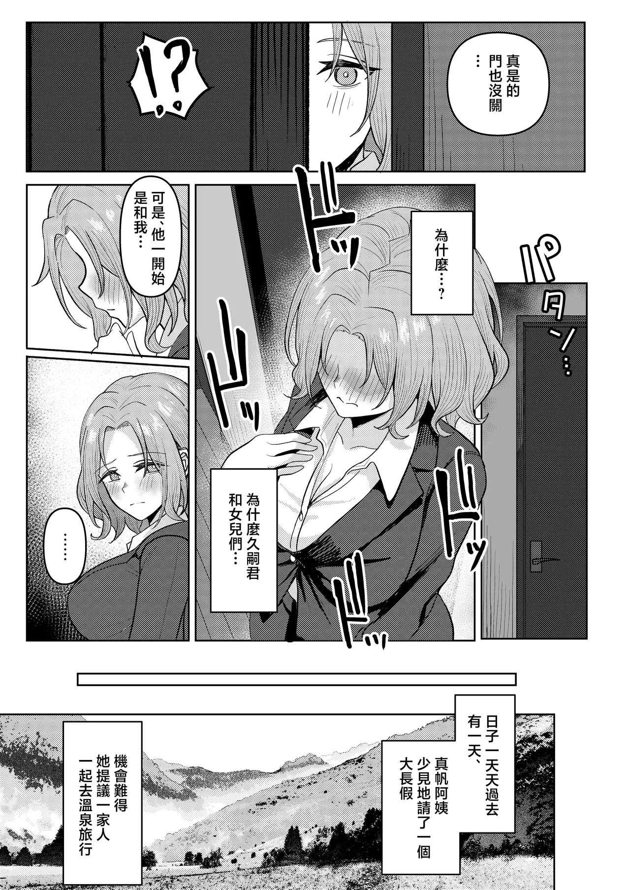 Page 18 of [Kamatsuka (Kamatsuka)] Chichi no Saikon de Doukyo suru Koto ni Natta Gibo no Gijou Shimai to Kawarugawaru Sex shite shimatta Hon 2 [Chinese]