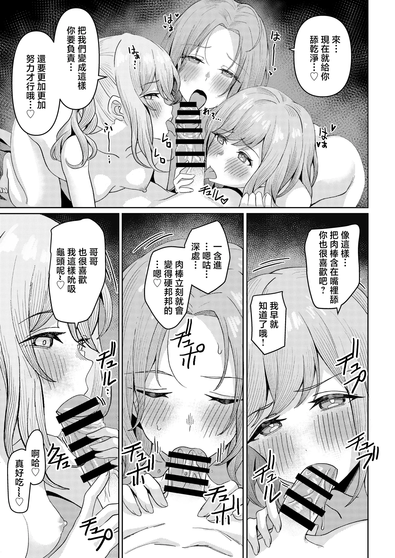 Chichi no Saikon de Doukyo suru Koto ni Natta Gibo no Gijou Shimai to Kawarugawaru Sex shite shimatta Hon 2 page 38 original parody - handjob inseki hentai manga - read online free
