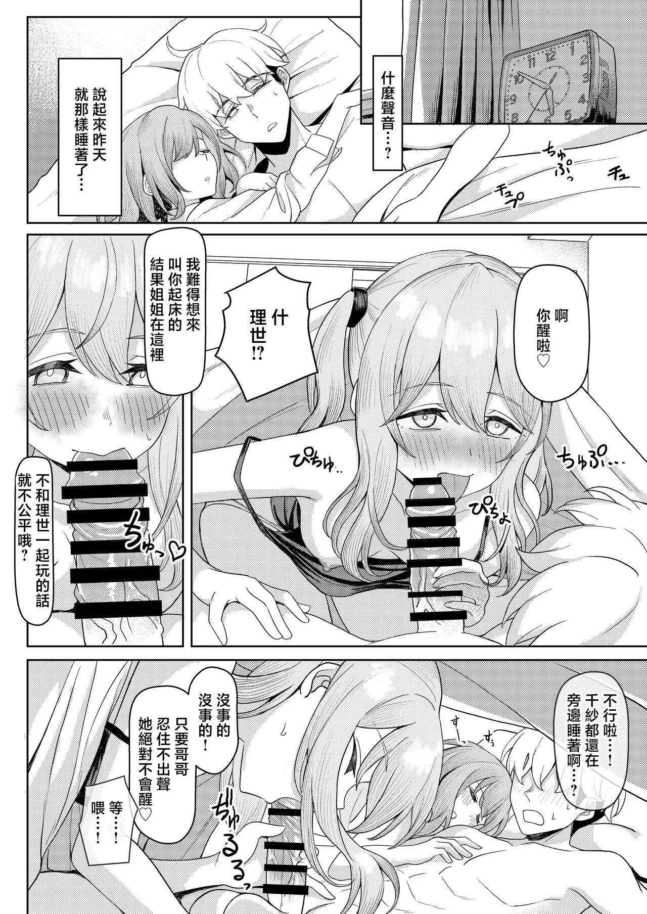 Page 8 of [Kamatsuka (Kamatsuka)] Chichi no Saikon de Doukyo suru Koto ni Natta Gibo no Gijou Shimai to Kawarugawaru Sex shite shimatta Hon 2 [Chinese]