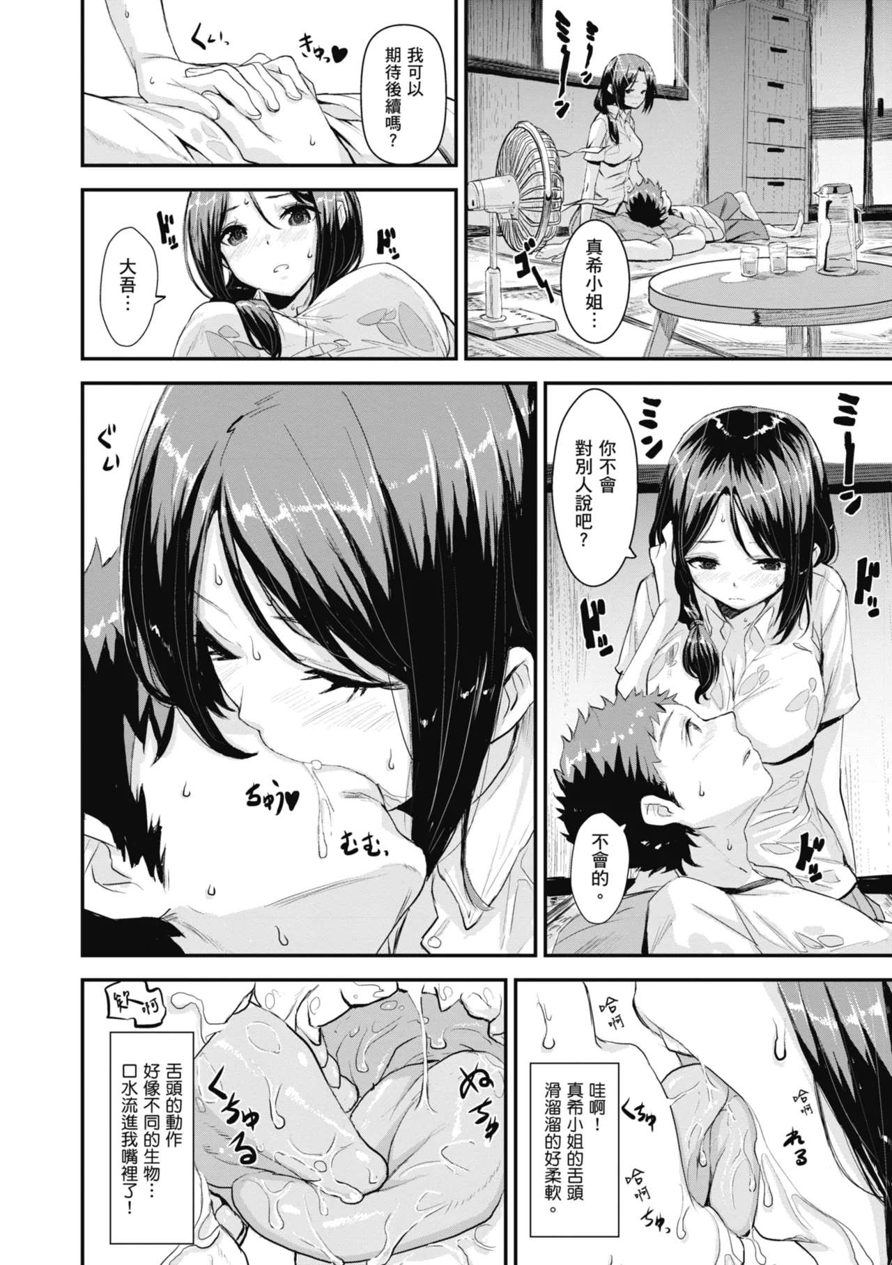 Issho ni Shiyo - Secret relations with all your love. | 一起愛愛吧 page 112 - maid squirting hentai manga - read online free