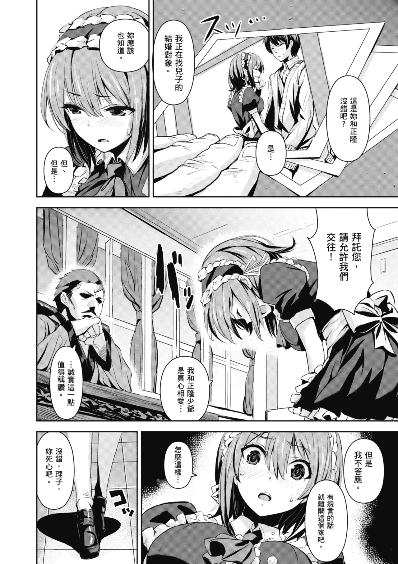 Issho ni Shiyo - Secret relations with all your love. | 一起愛愛吧 page 126 - maid squirting hentai manga - read online free