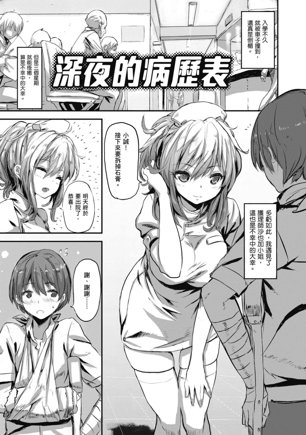 Issho ni Shiyo - Secret relations with all your love. | 一起愛愛吧 page 141 - nakadashi paizuri hentai manga - read online free