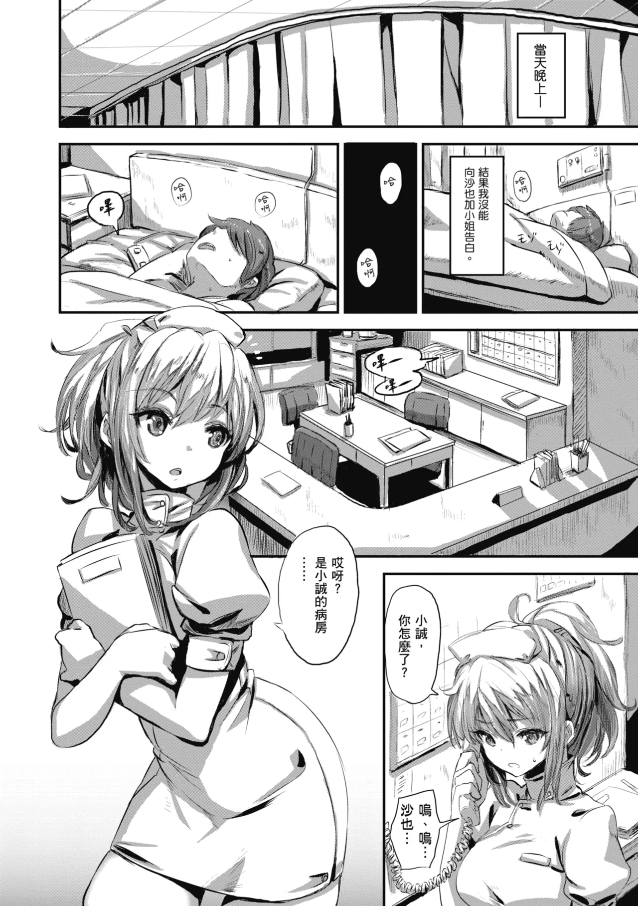 Issho ni Shiyo - Secret relations with all your love. | 一起愛愛吧 page 142 - nakadashi paizuri hentai manga - read online free